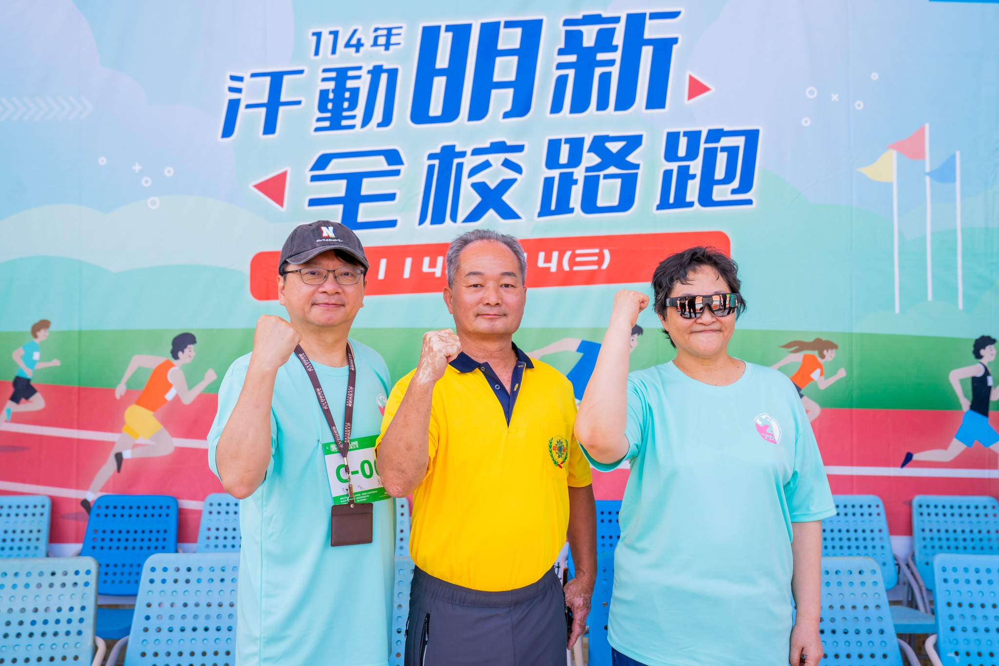 009.校長配戴陸軍北測隊慶紀念帽參加114年汗動明新-全校路跑活動 (左起：校長呂明峯、校友總會長曾明清、董事長郝碧蓮)