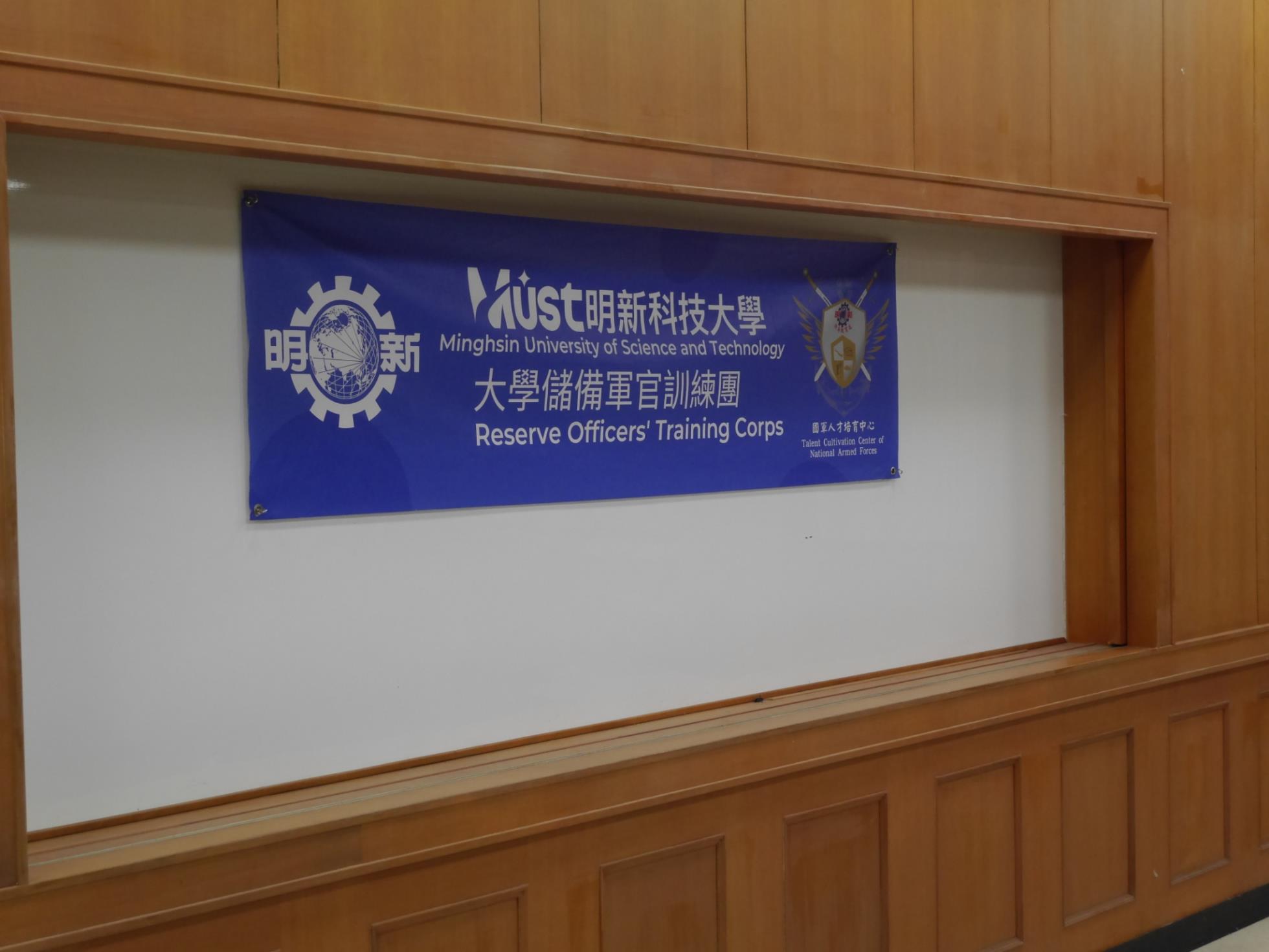 014.ROTC調適教育說明會會場精神佈置(2)