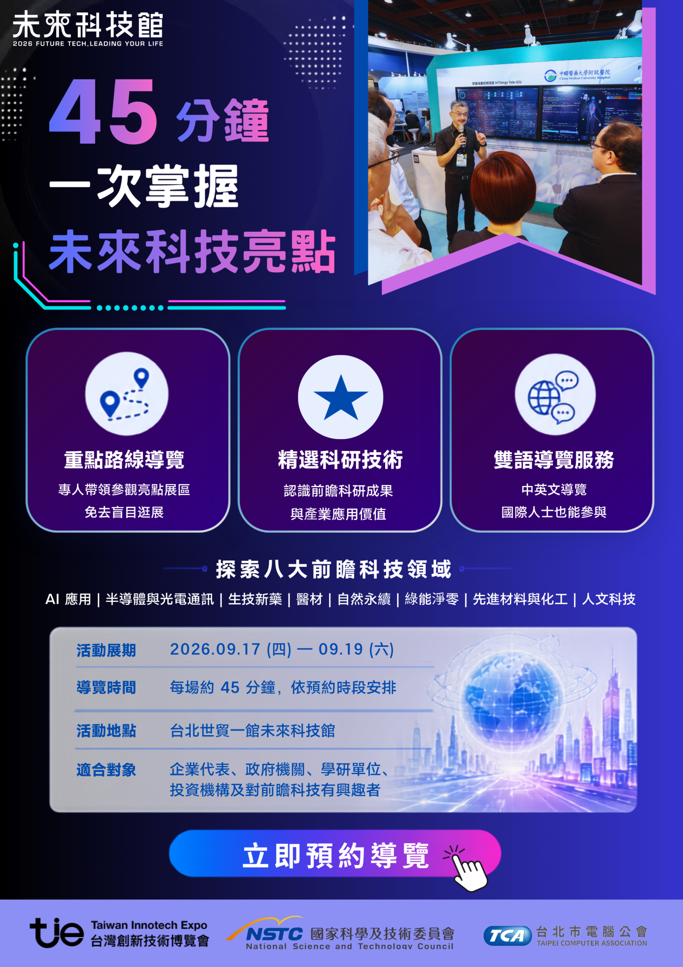 0907發文檢附_2026未來科技館_團體導覽活動DM