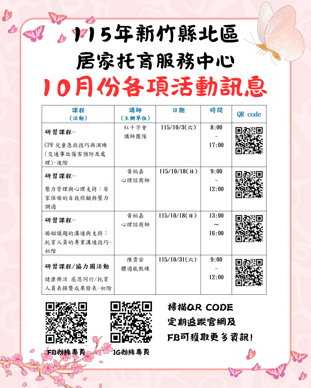 10月課程