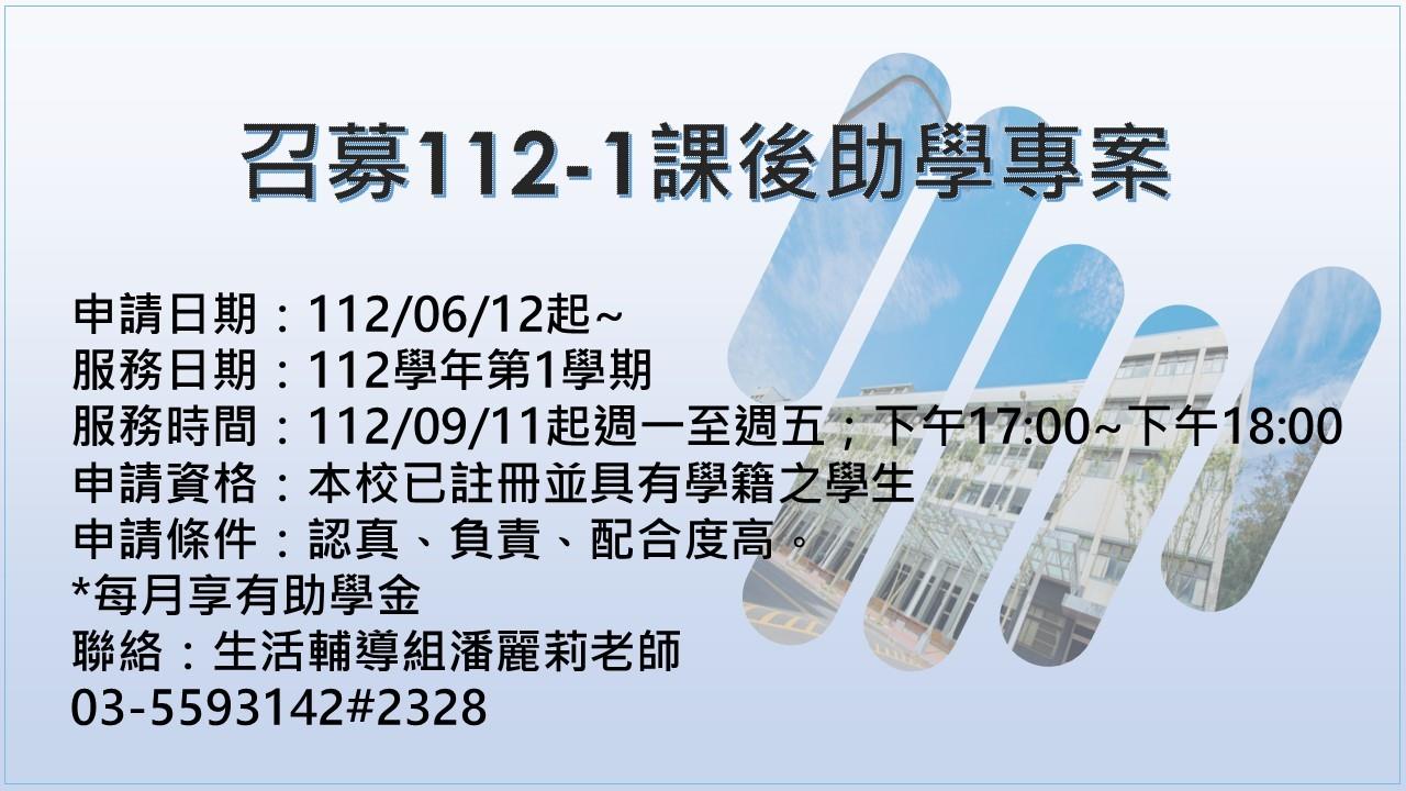 112-1課後2