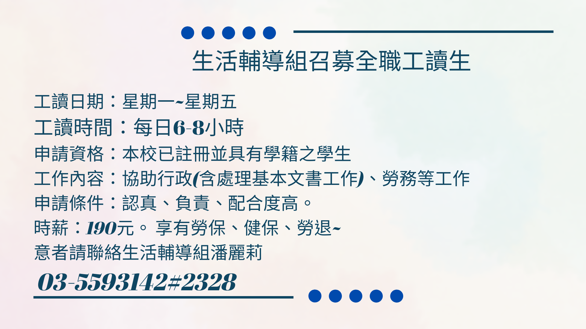 113-2生輔組召募