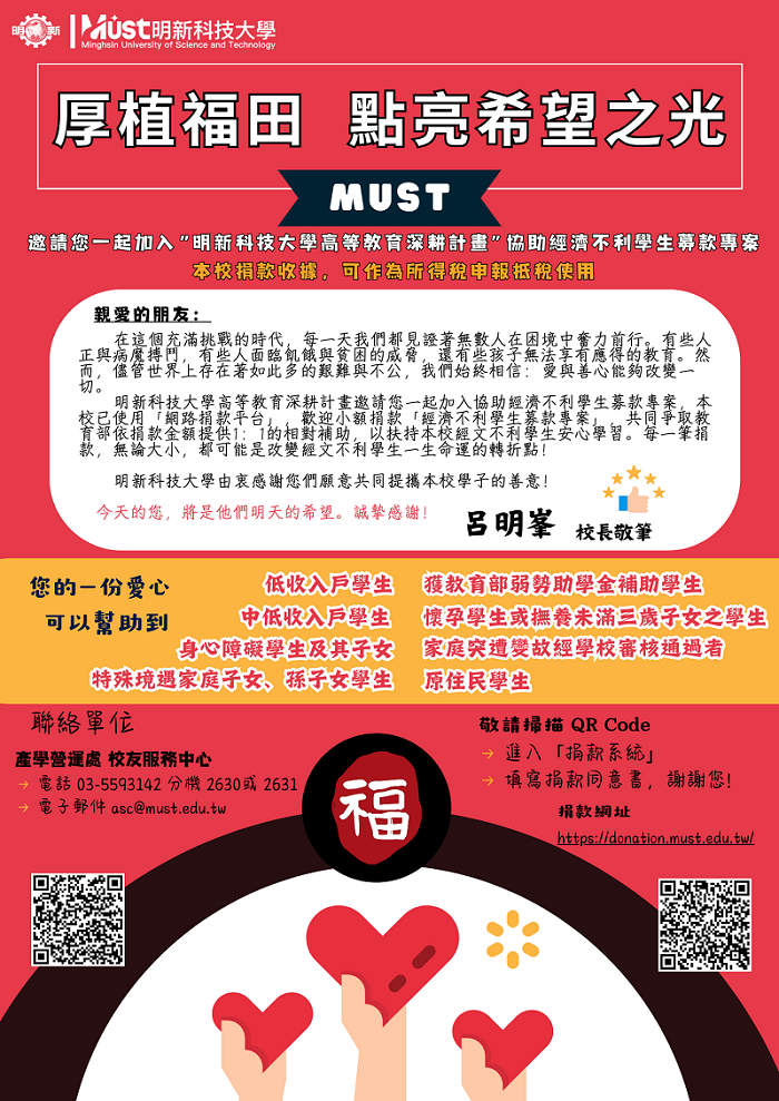 厚植福田 點亮希望之光