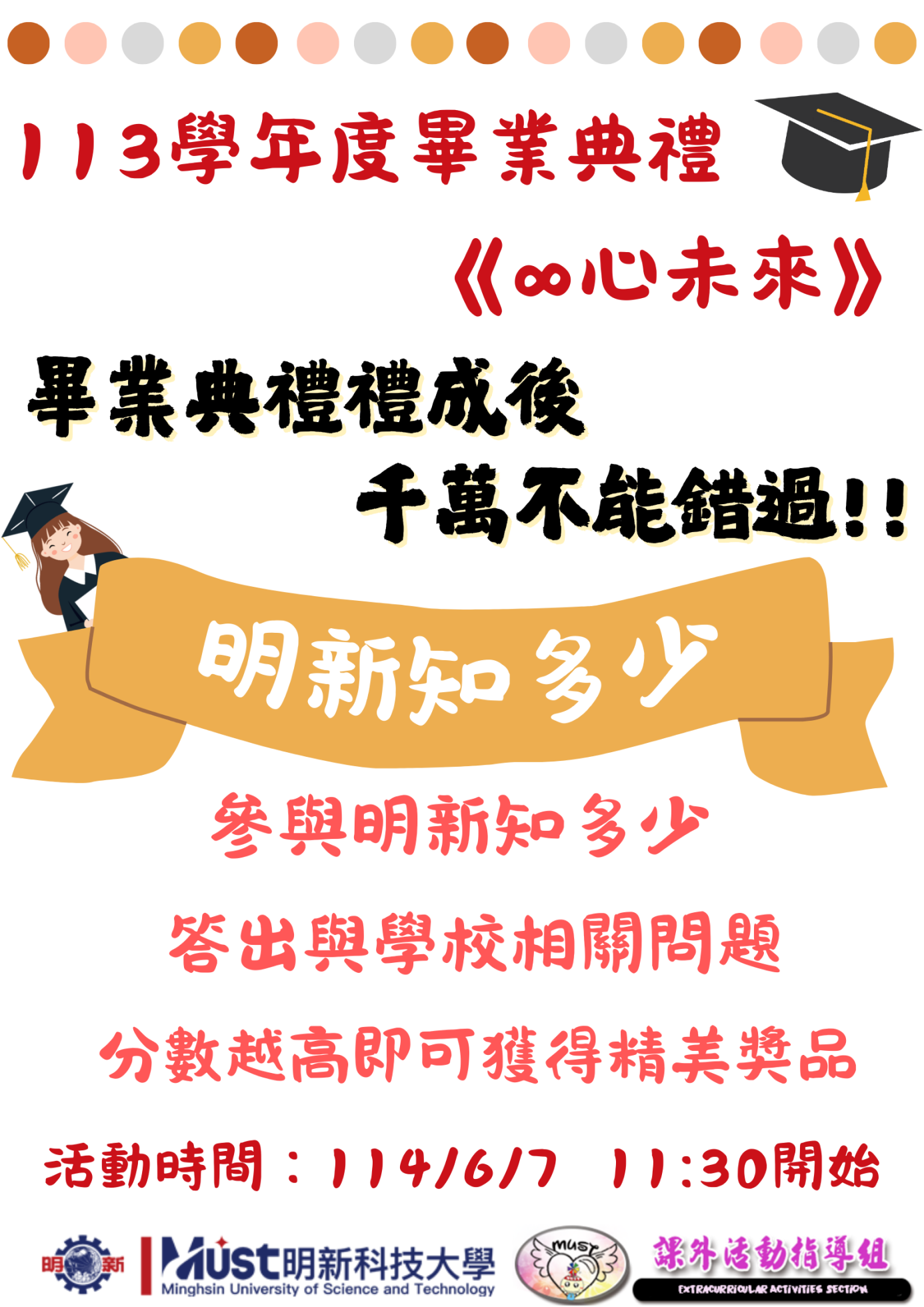 113畢業典禮
