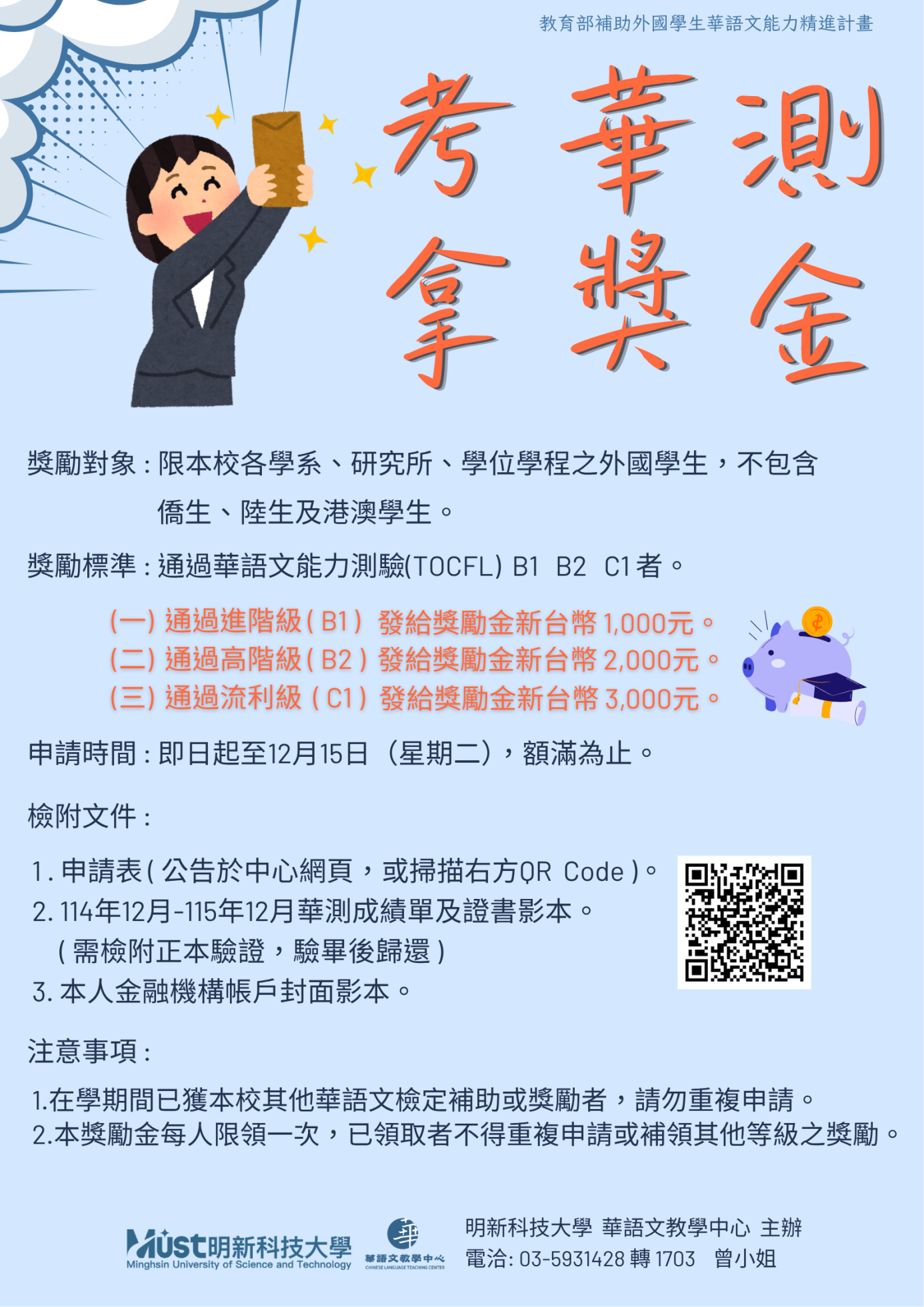 114-115年華測獎金  (1)