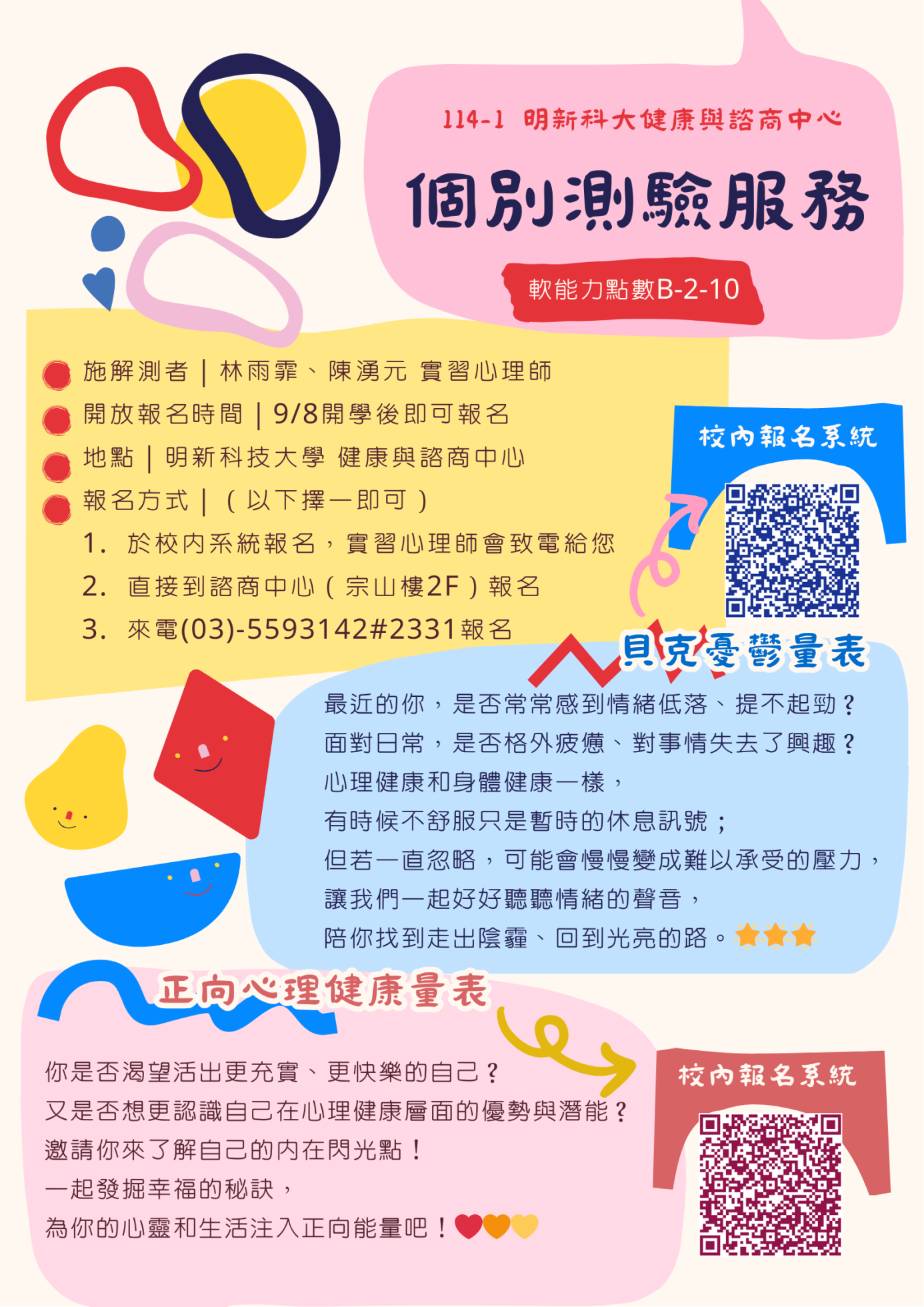 114-1個別測驗 (1)