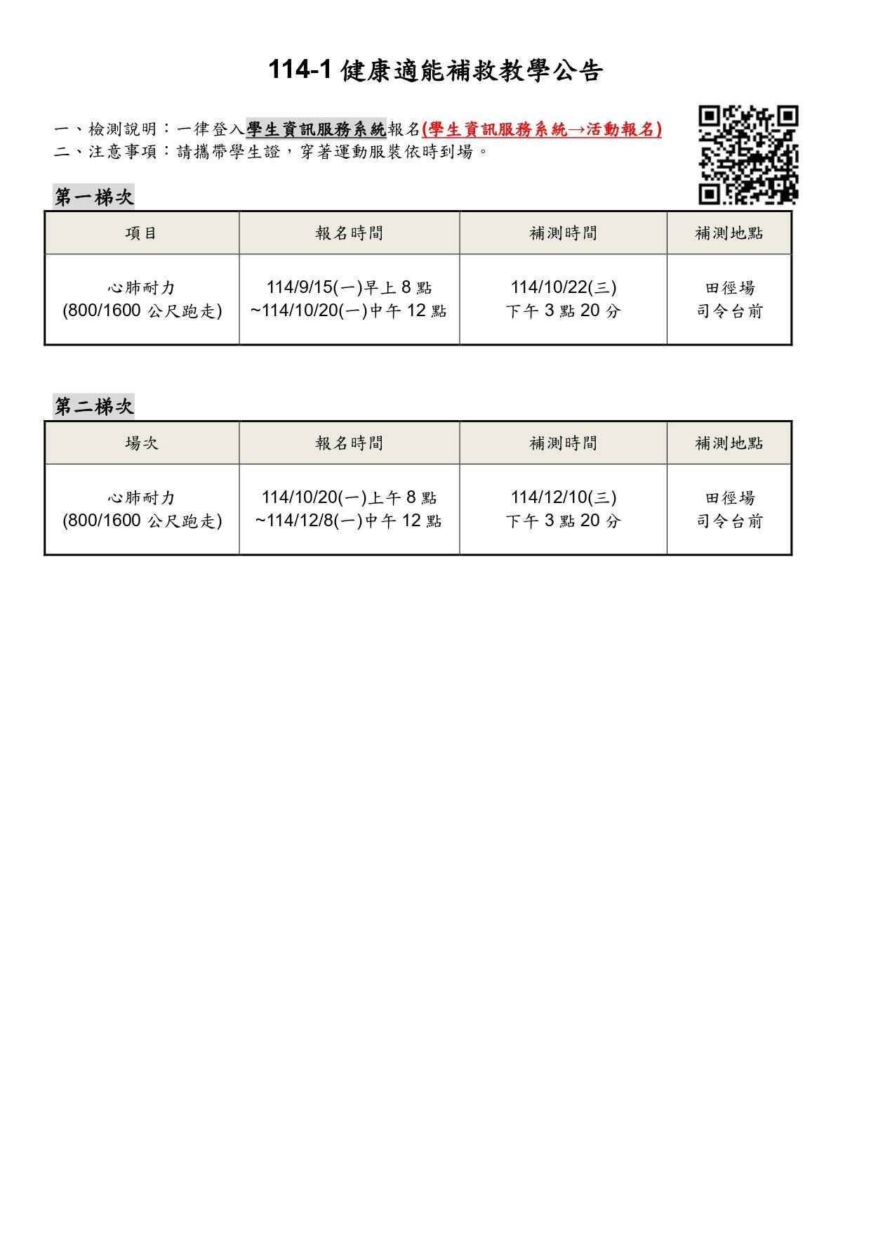 114-1健康適能補救教學公告_page-0001