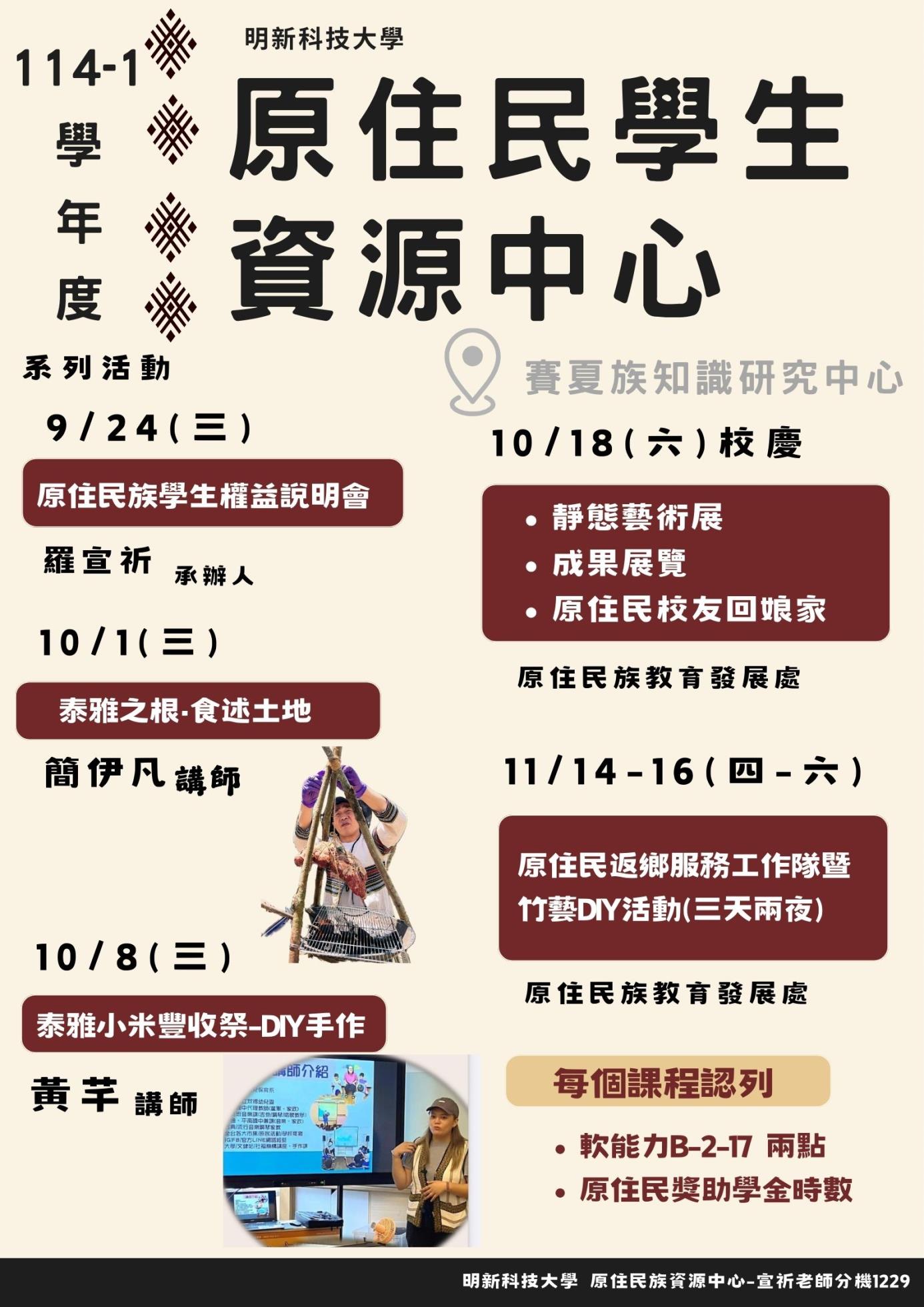 114-1原資中心系列活動
