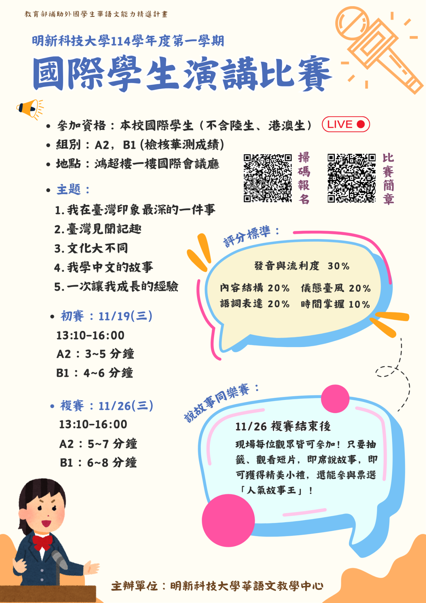 114-1演講比賽