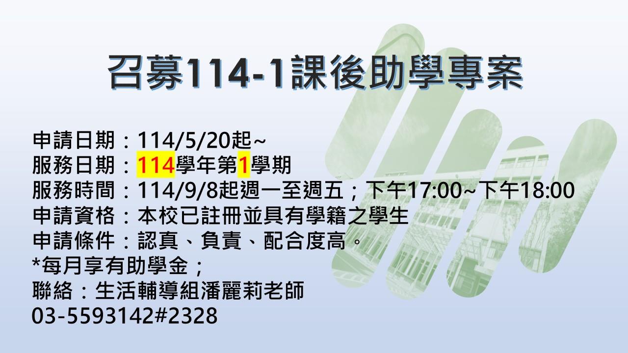 114-1課後