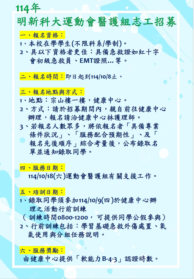 114-1運動會招募志工公告