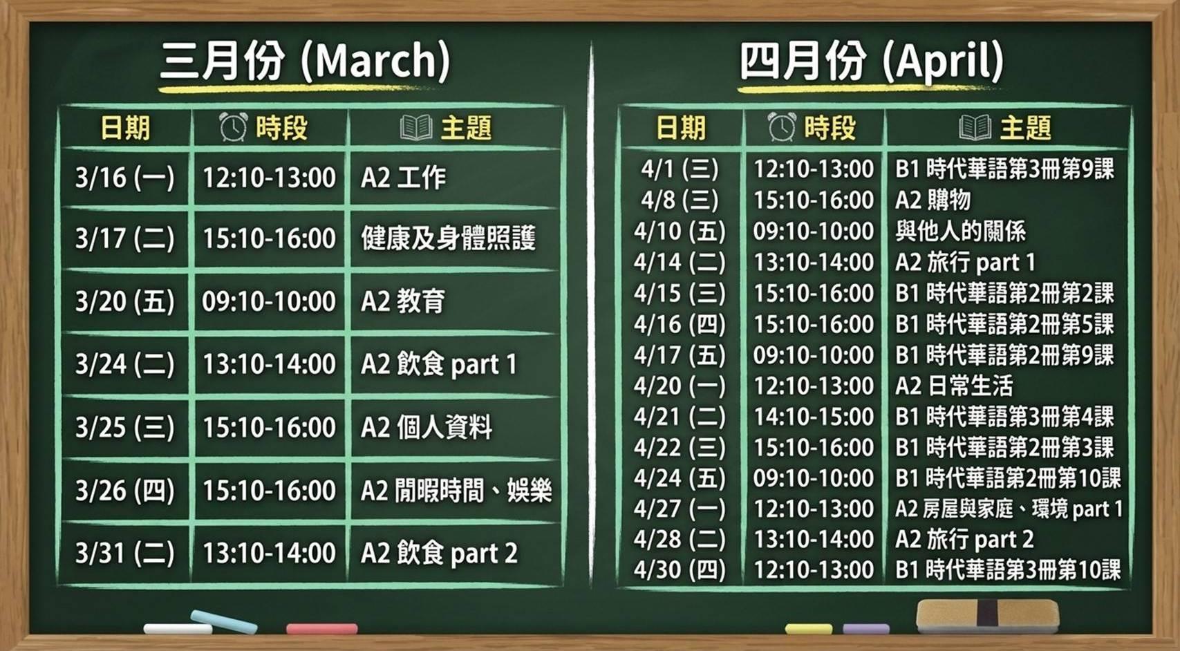 114-2免費華語課後輔導_班表