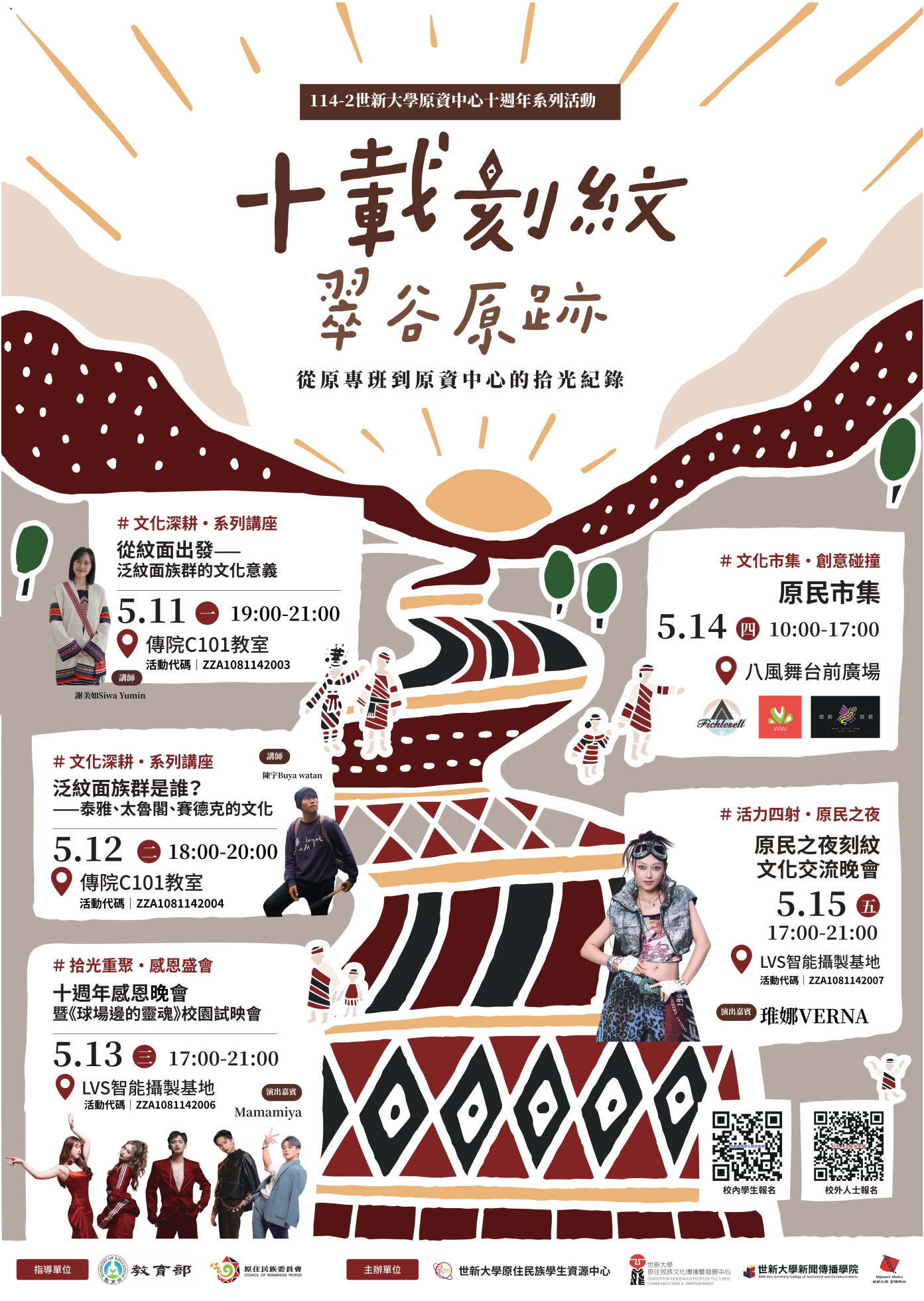 114-2原資十周年主視覺海報