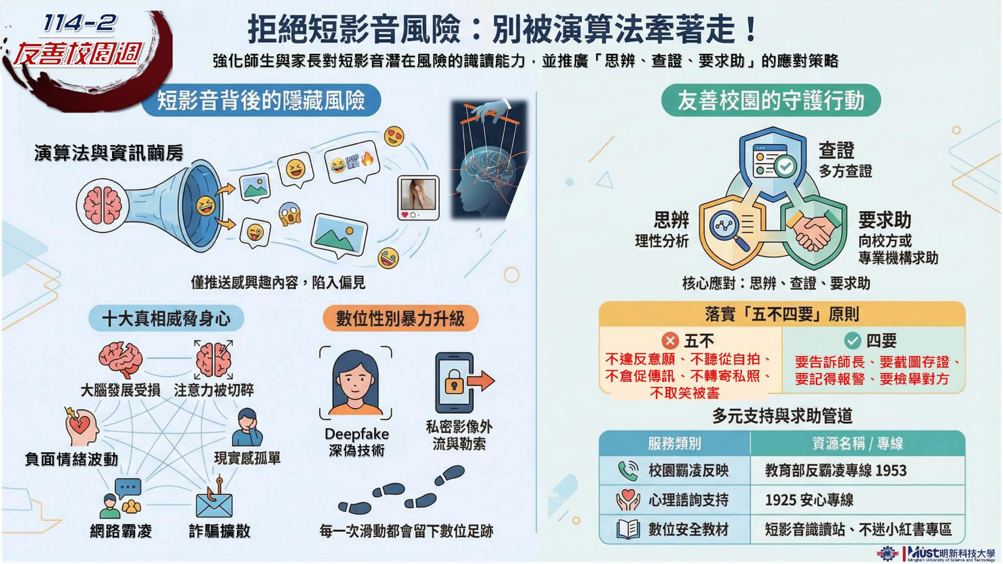 114-2友善校園週宣導_頁面_01