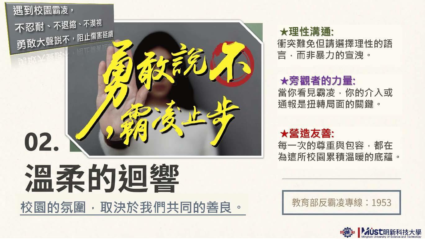 114-2友善校園週宣導_頁面_05