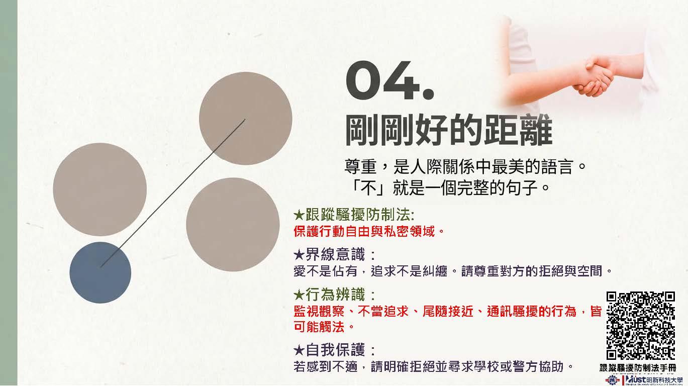 114-2友善校園週宣導_頁面_07