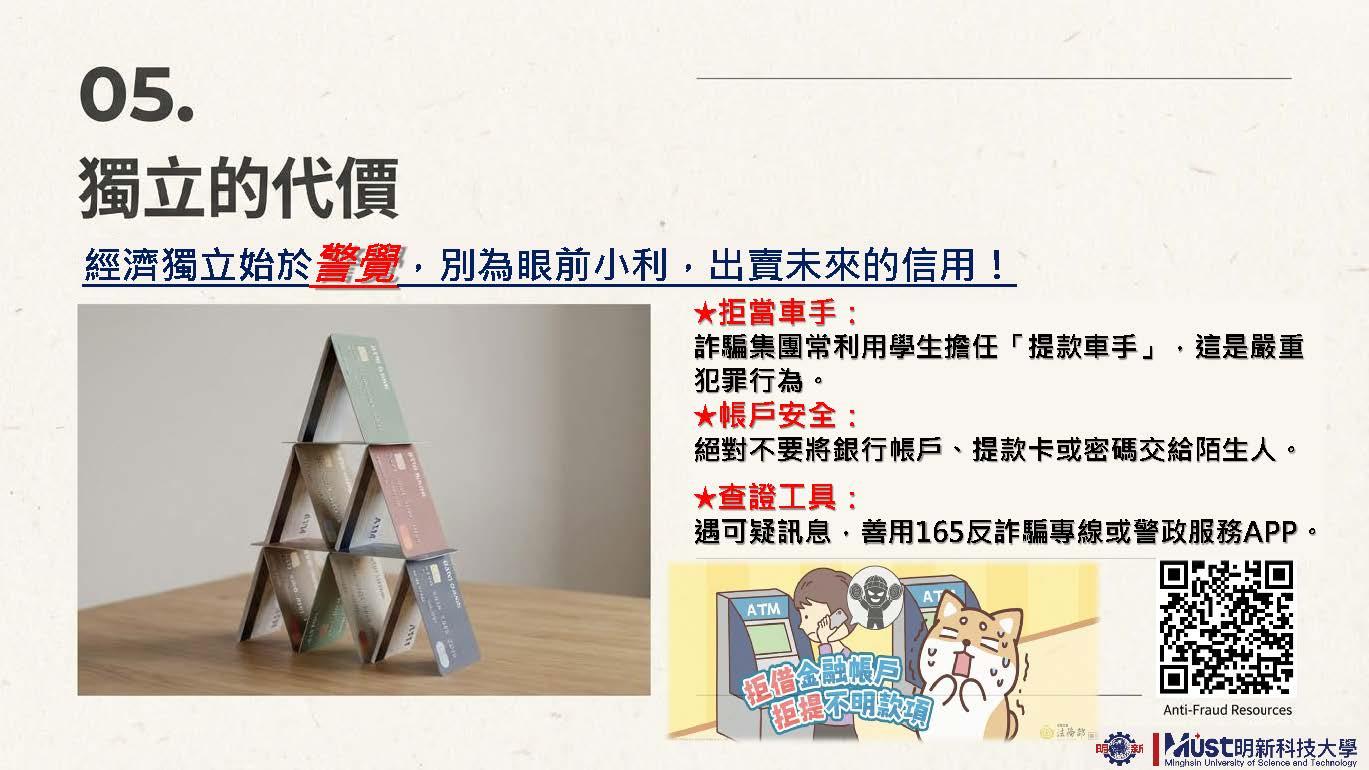 114-2友善校園週宣導_頁面_08