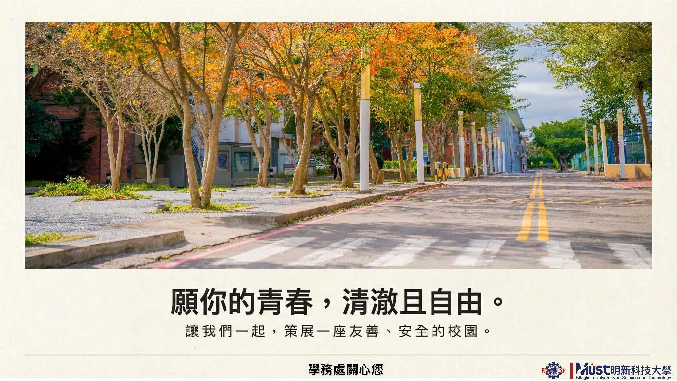 114-2友善校園週宣導_頁面_11