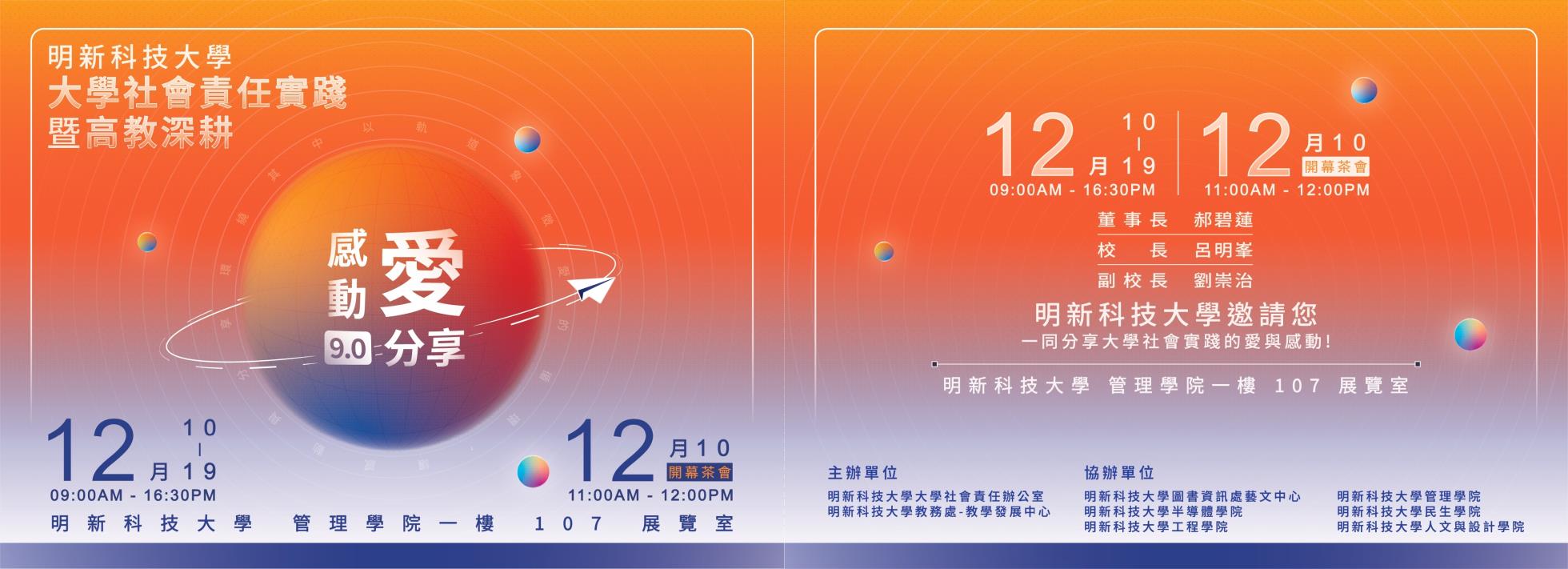 114-感動.愛.分享9.0-邀請卡