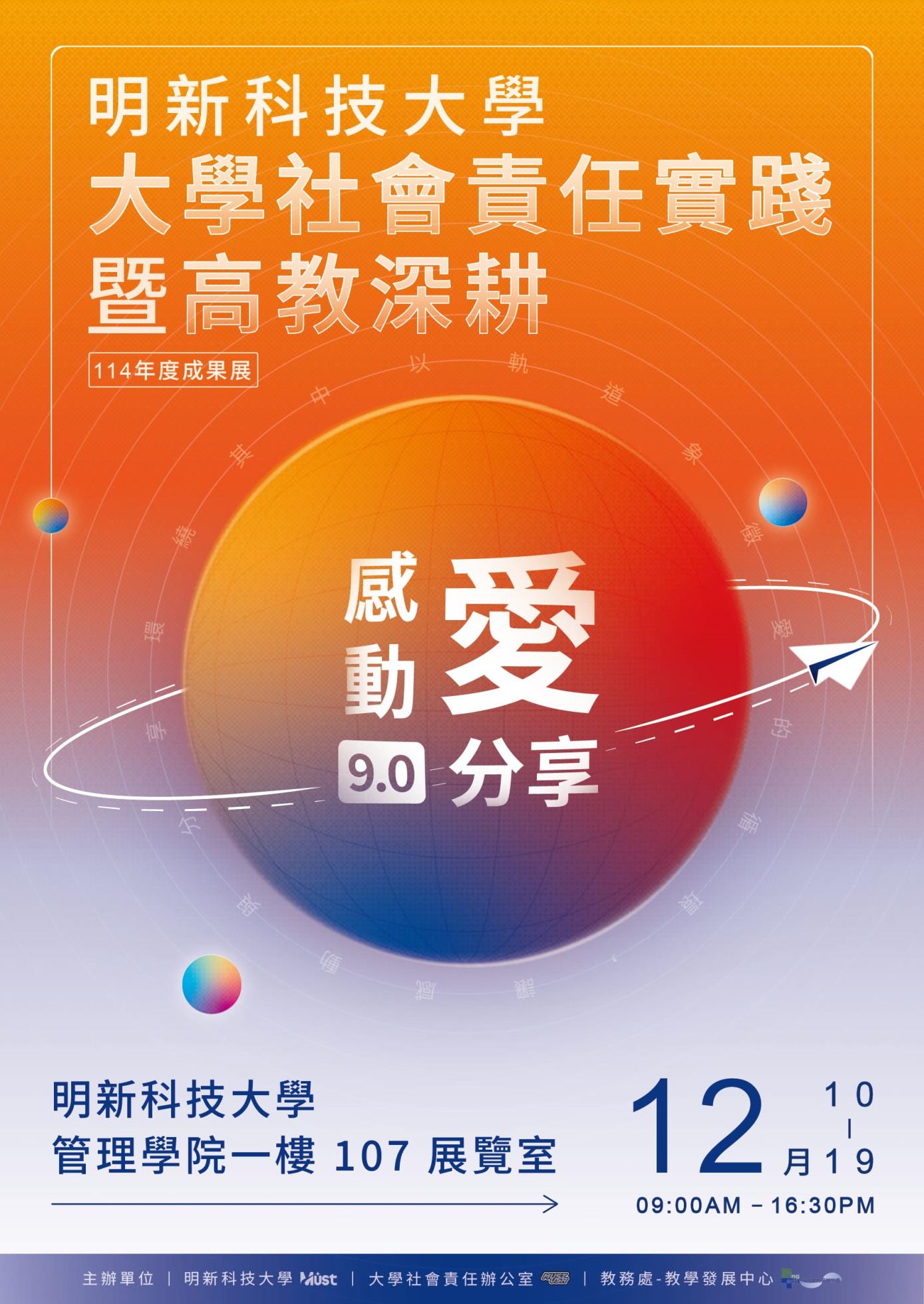 114.USR成果展9.0主視覺海報.發函用