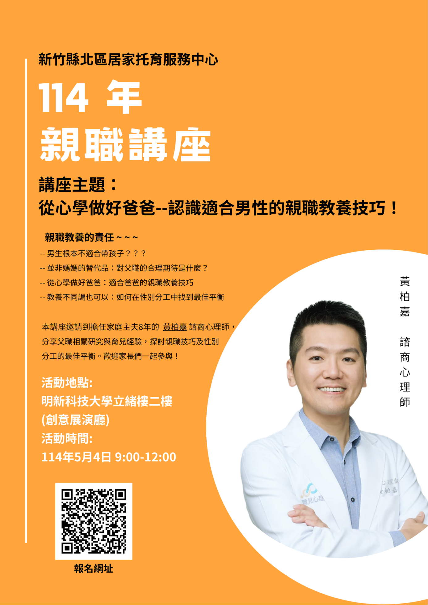 1140504宣導海報