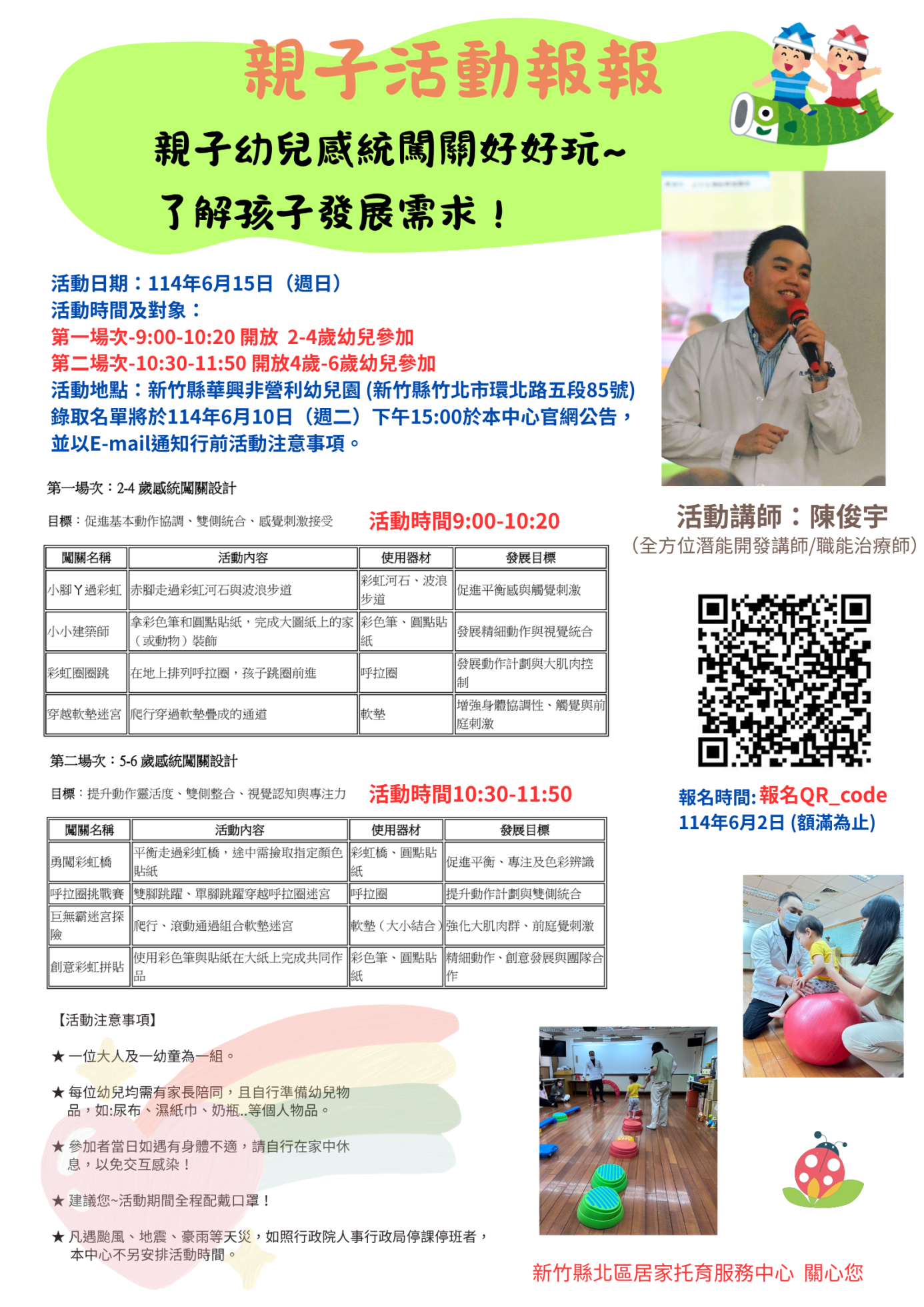 1140615親子活動報名海報