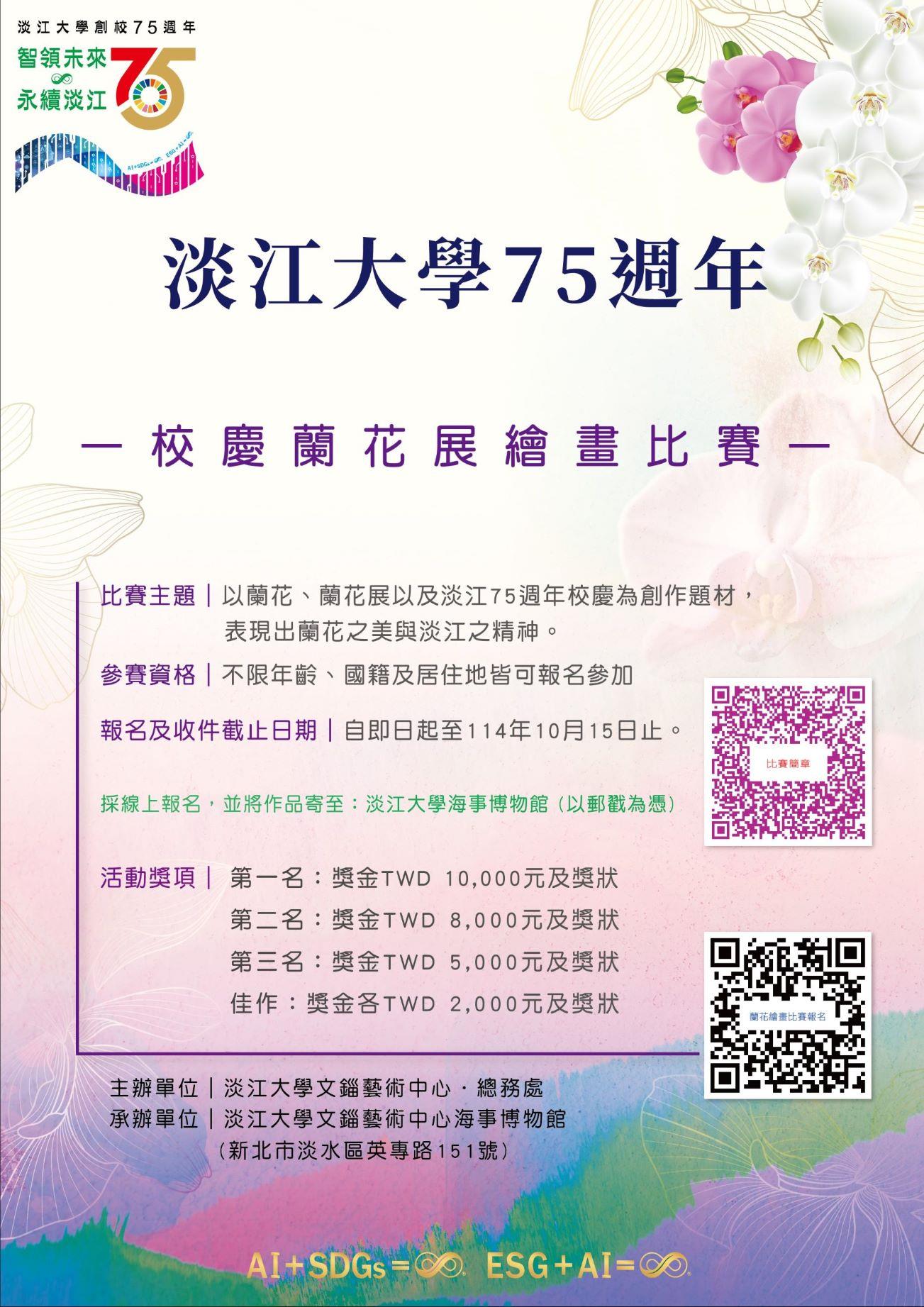 1141298896_2_0014096_附件2__蘭花展繪畫比賽海報
