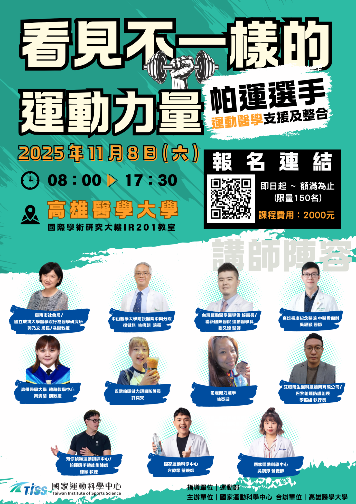 1141299040_2_0003101_活動講師及報名連結