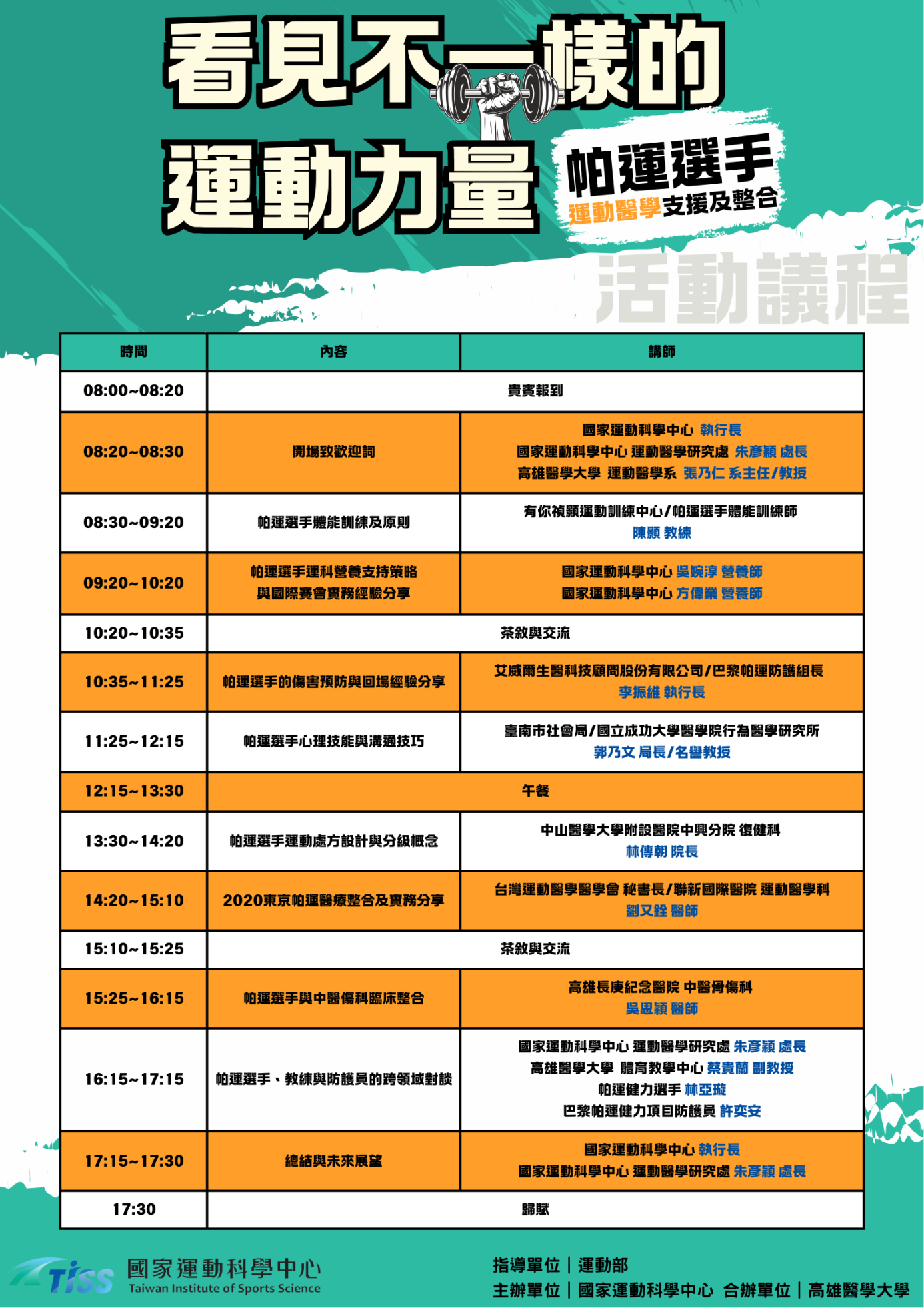 1141299040_3_0003101_活動議程
