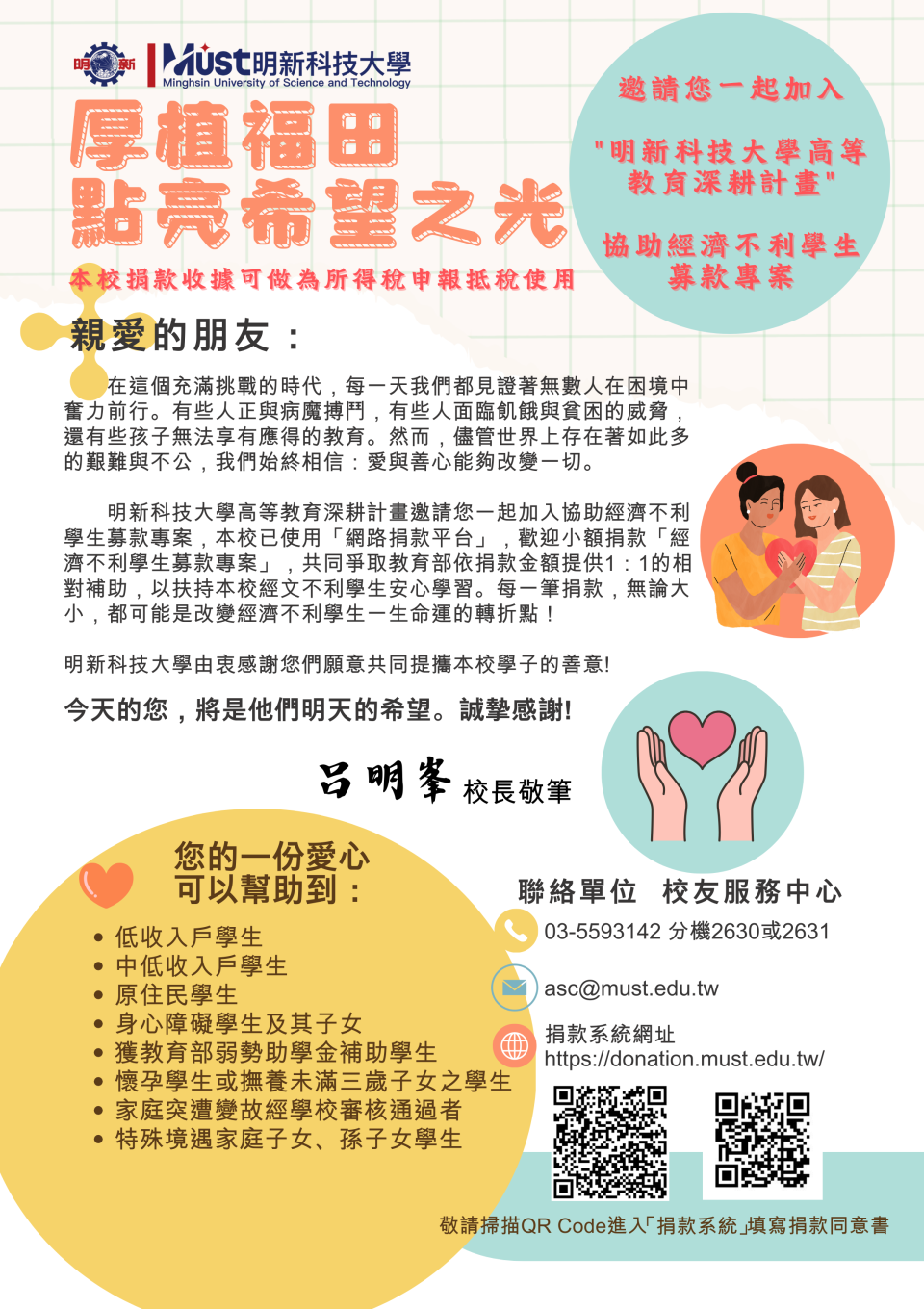 114厚植福田 點亮希望之光