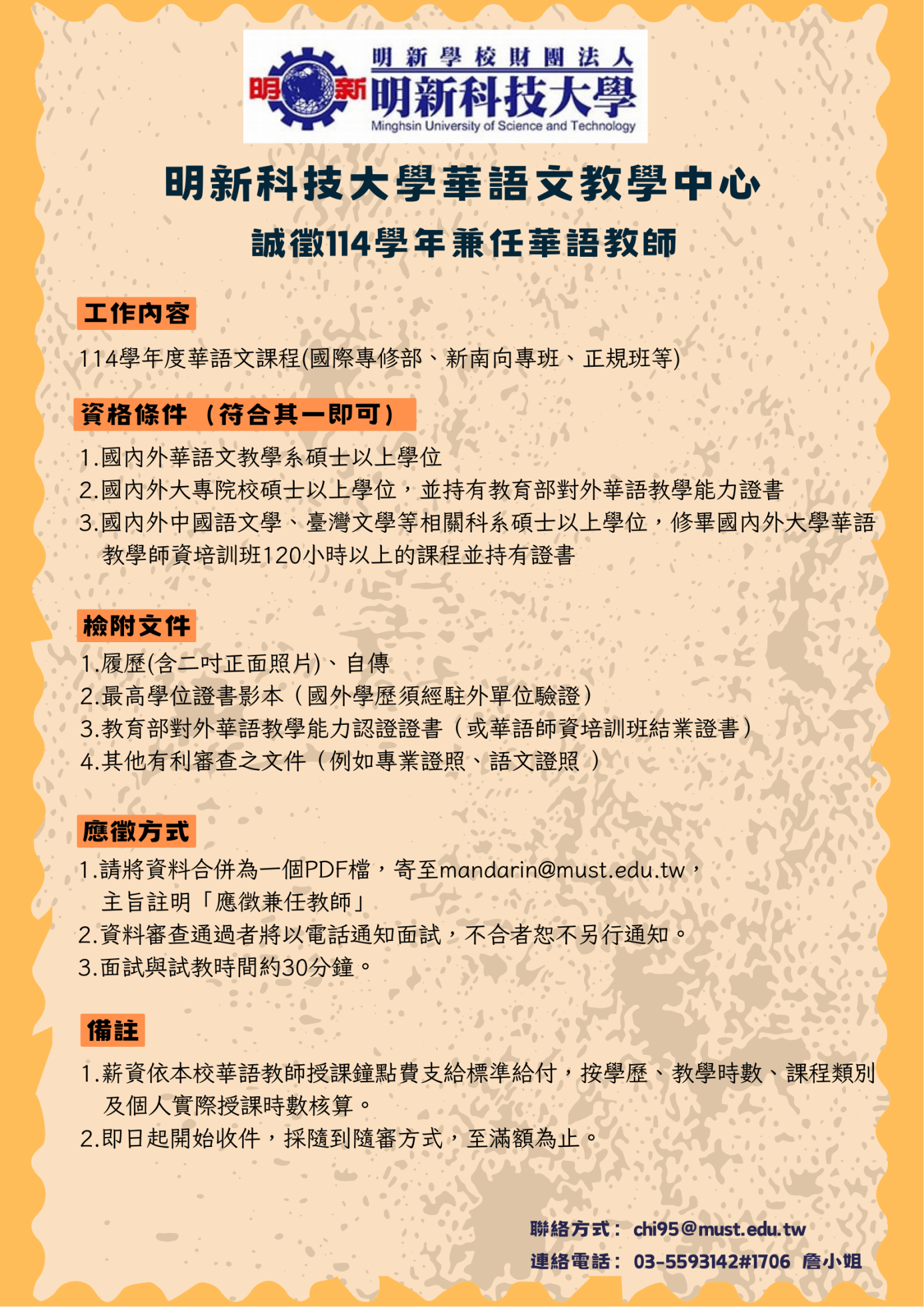 114學年度兼任教師