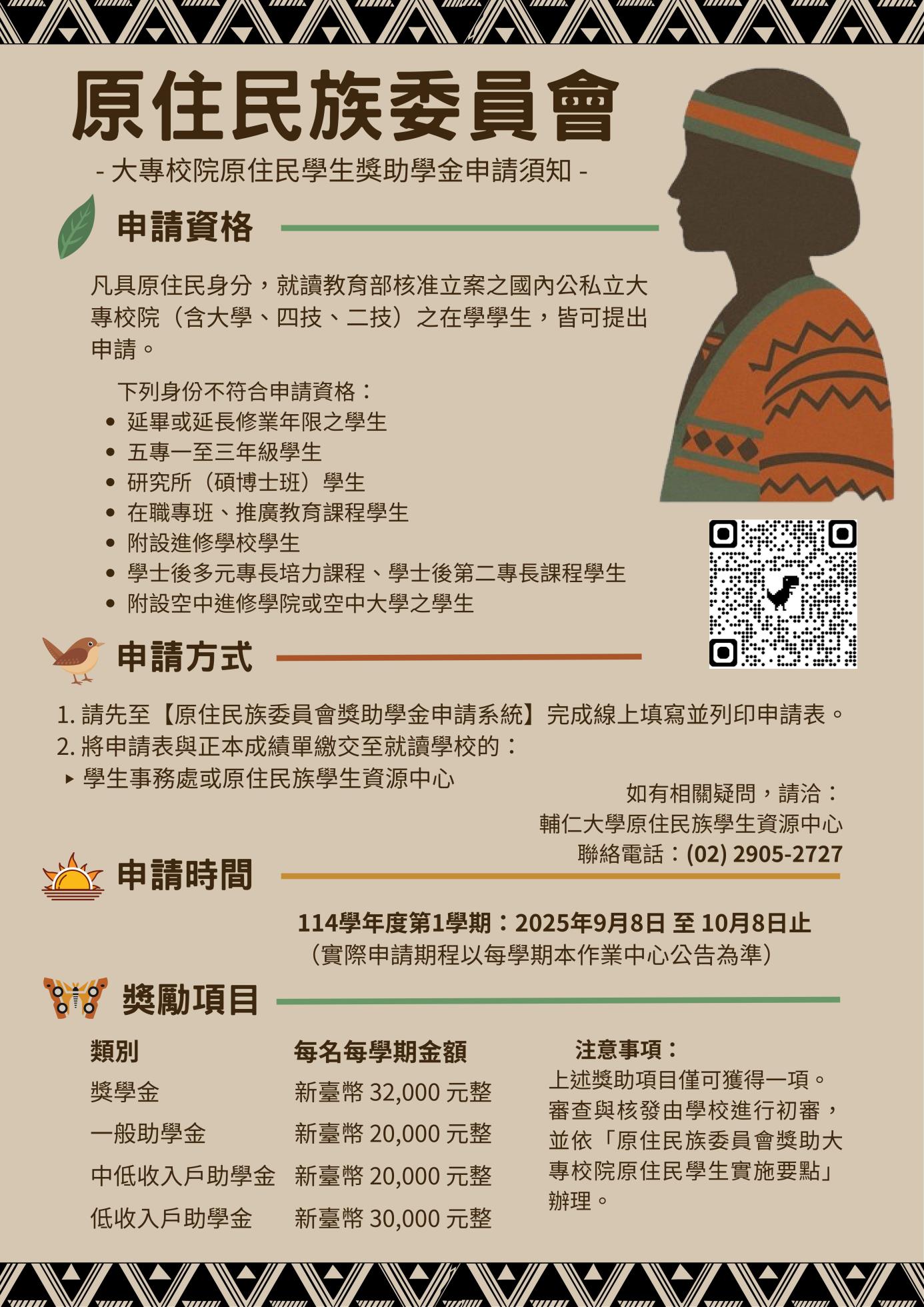 114學年度第1學期海報