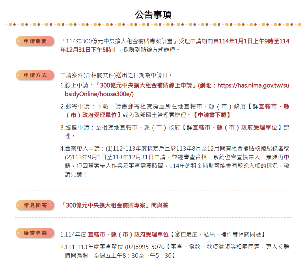 114年度300億中央擴大補助租金補貼方案2