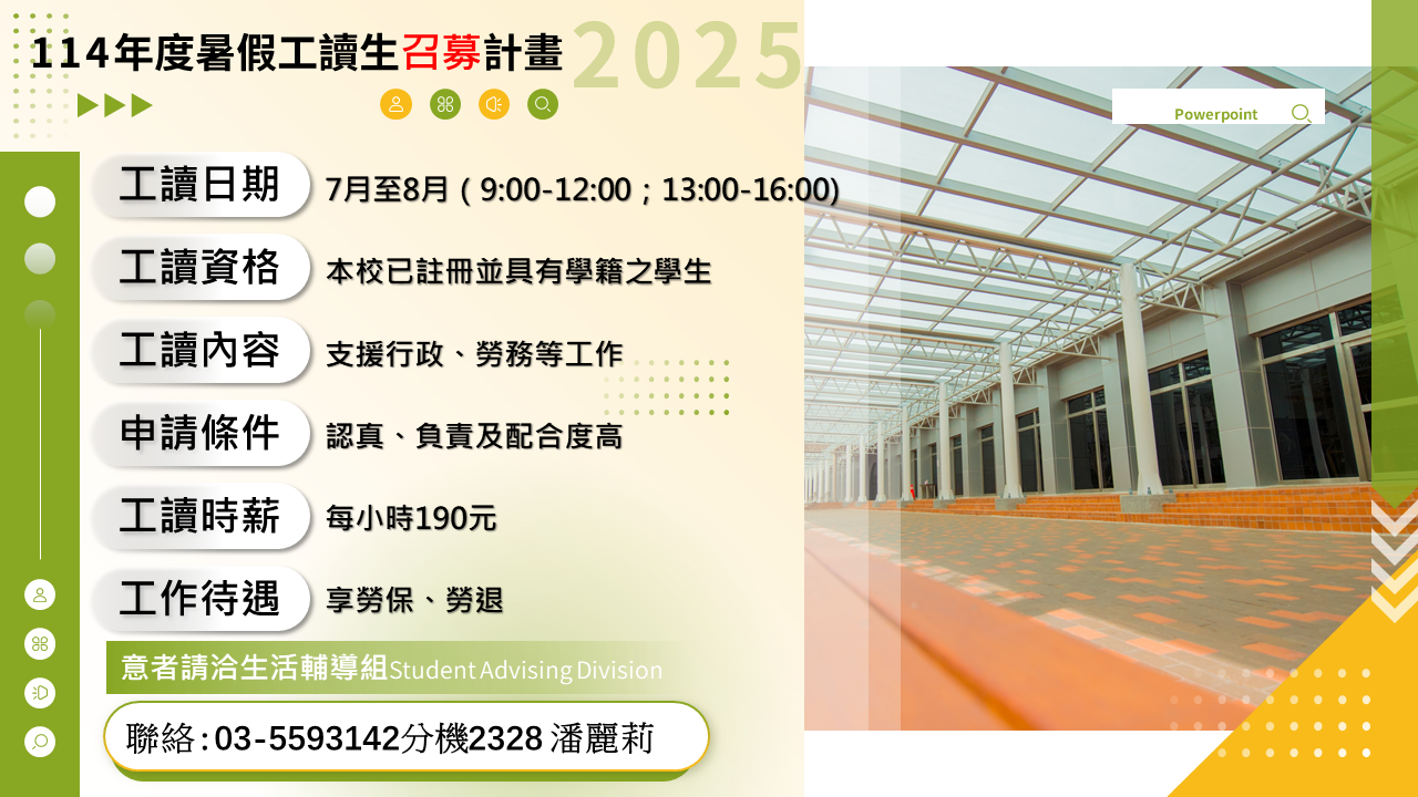 114年度暑假工讀生招募計畫