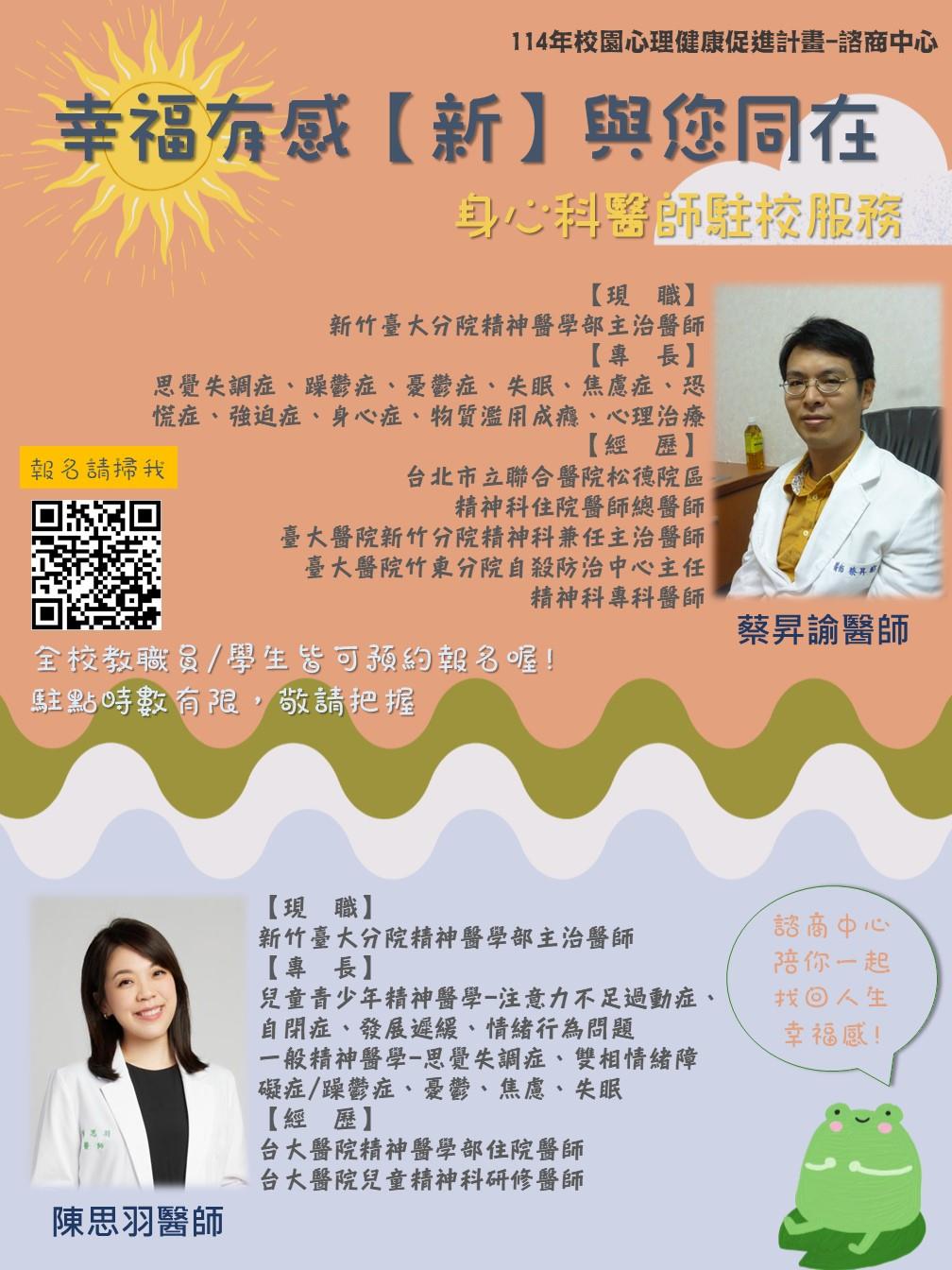114身心科駐點服務海報_0