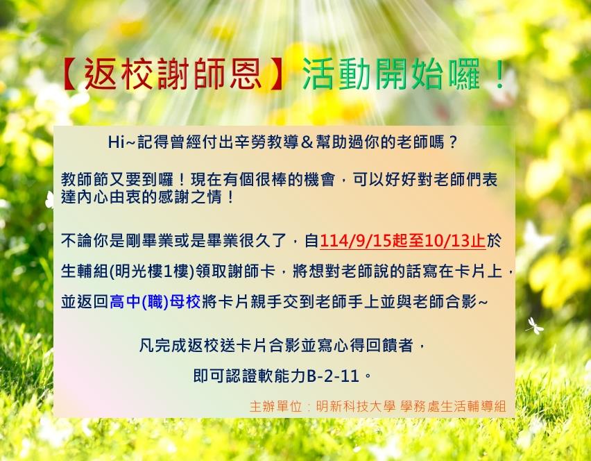 114返校謝師恩DM