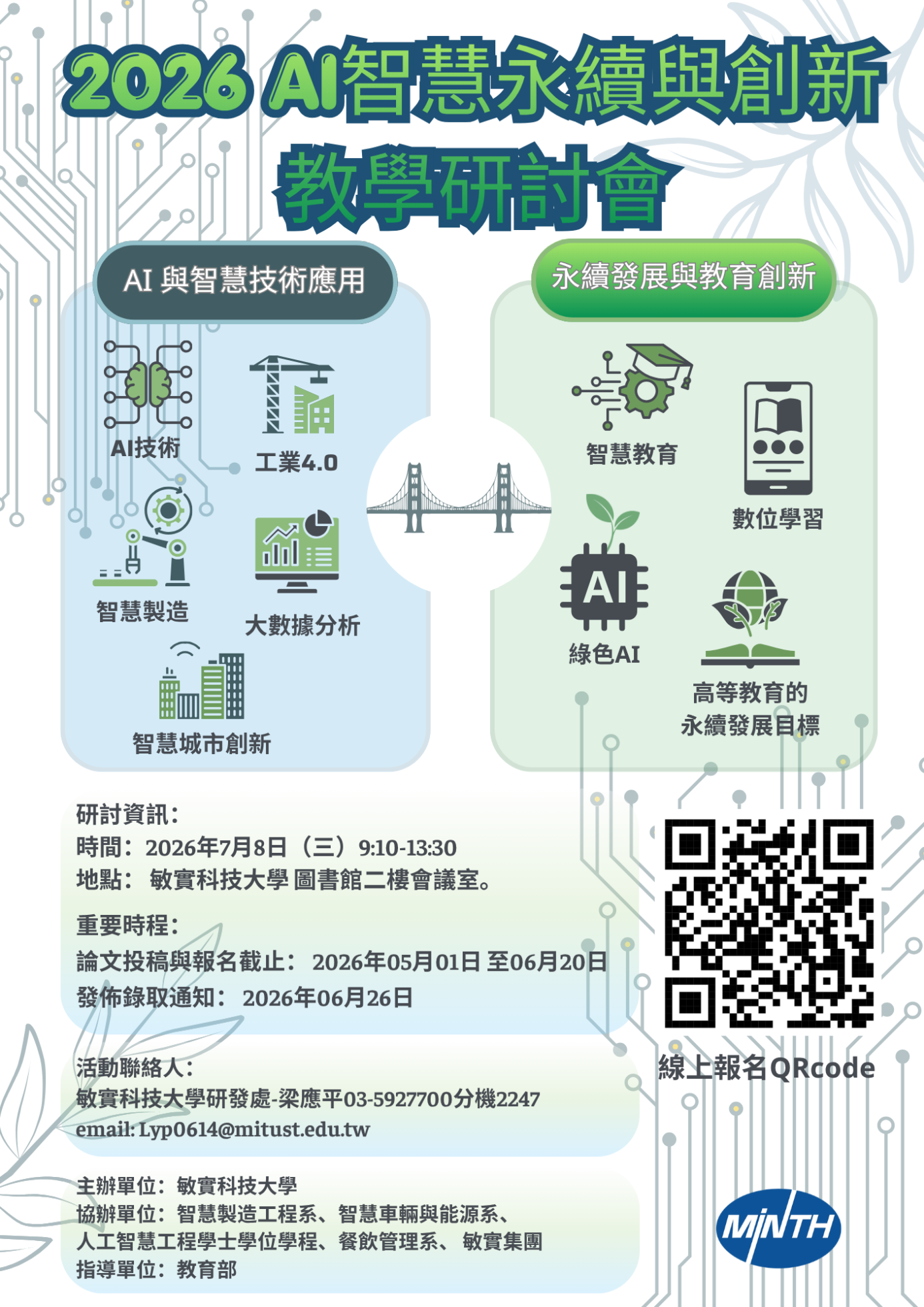 1151294423_1_115120000252_1_2026研討會海報