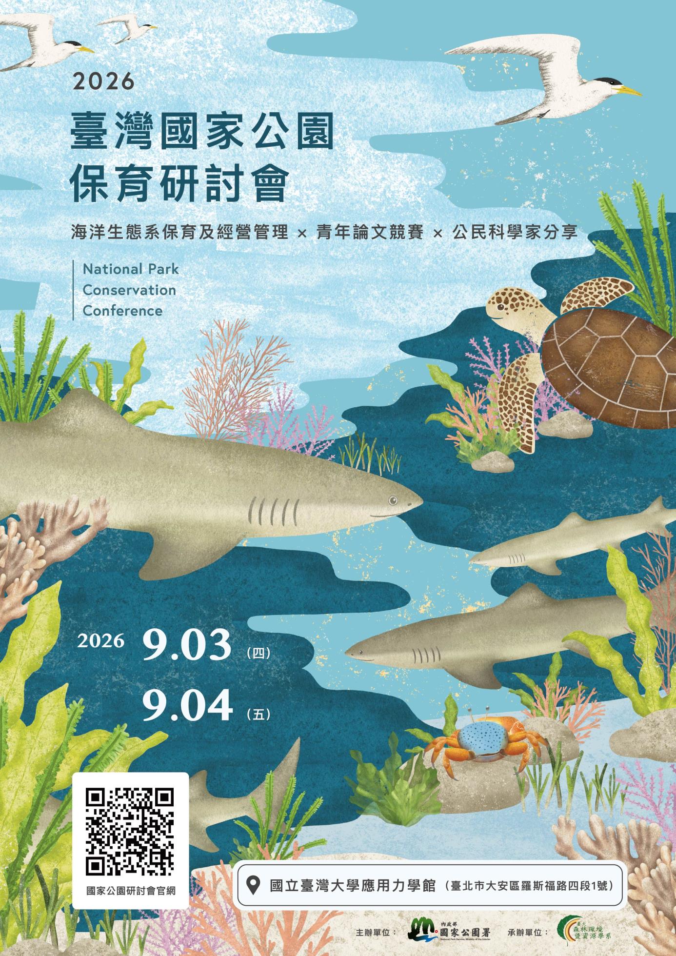 1151295572_1_1010559_國家公園研討會主海報