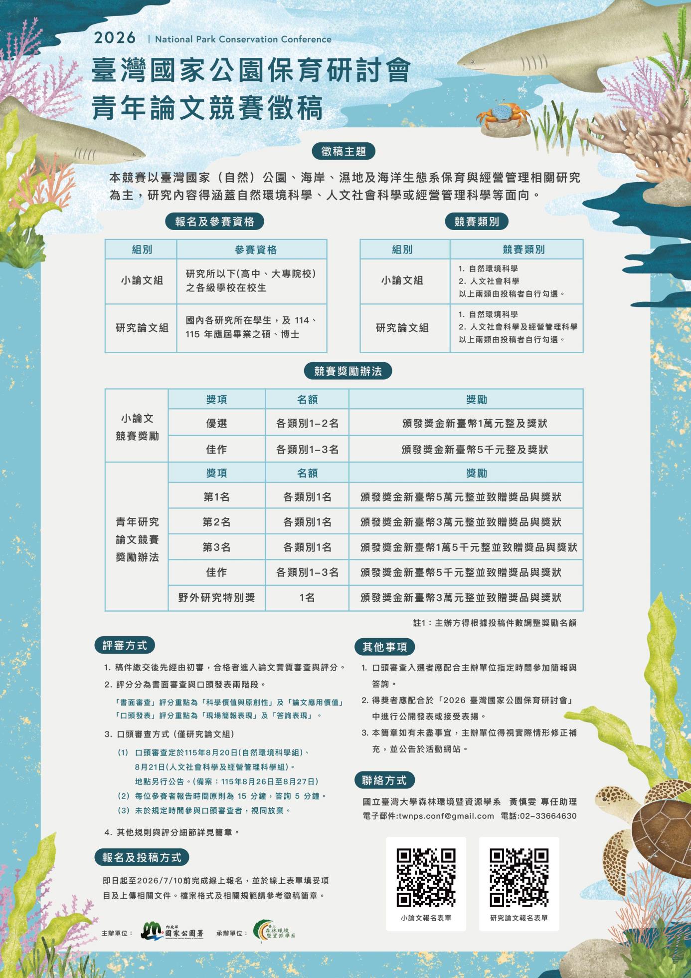 1151295572_2_1010559_青年論文競賽徵稿_0