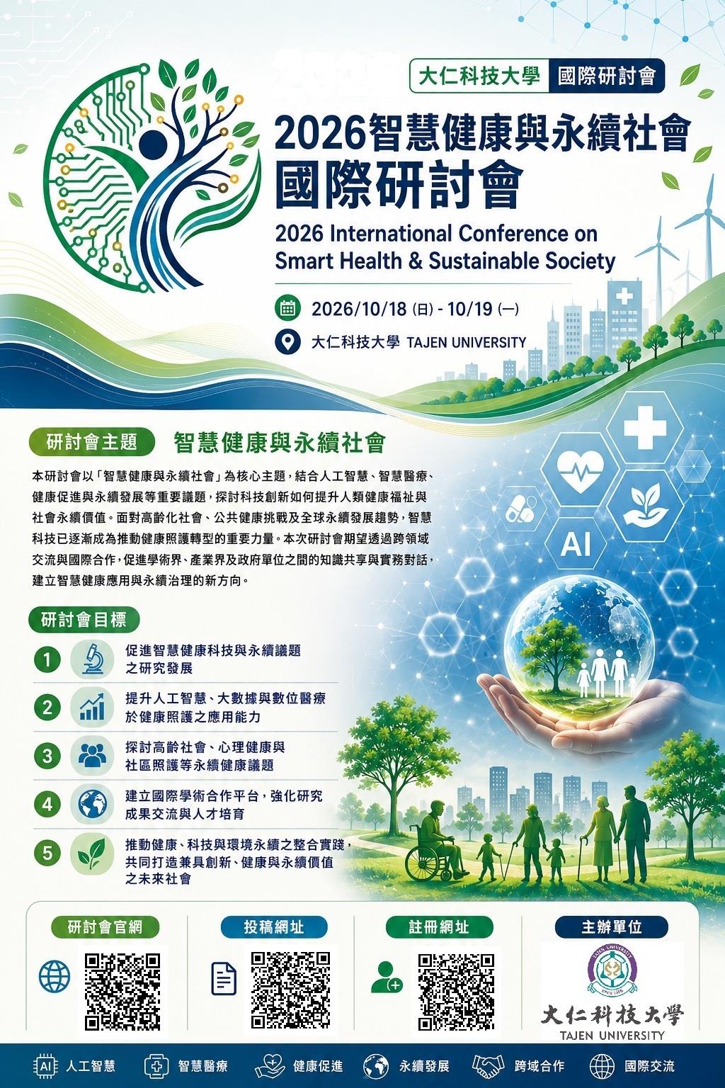 1151296974_1_1151201093_1_115年國際研討會公告