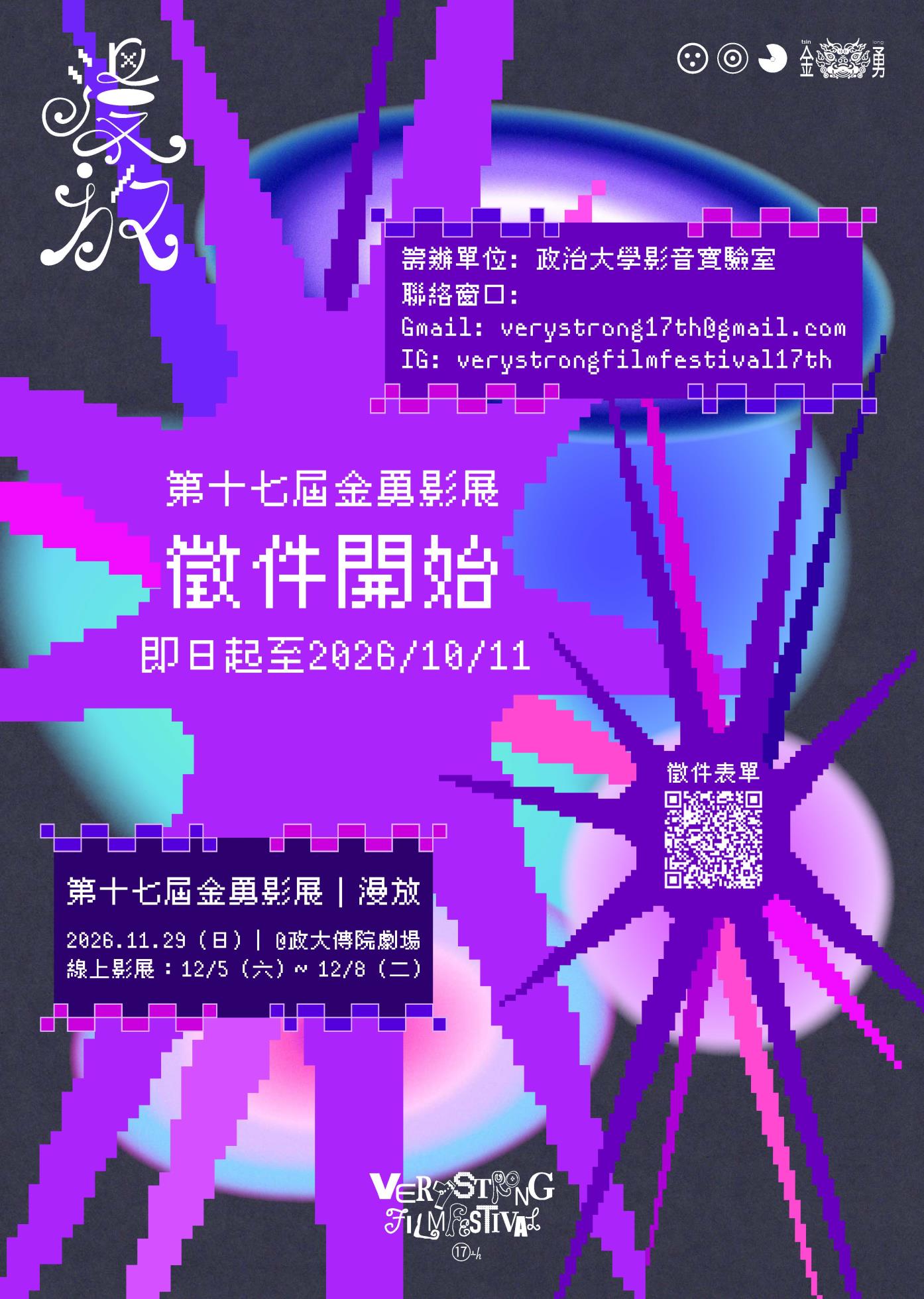 1151298534_2_17th金勇徵件海報_2_17152535194