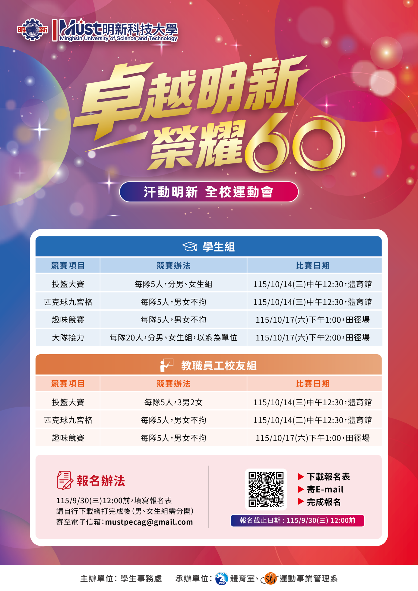 115 汗動明新-全校運動會-E-DM報名海報