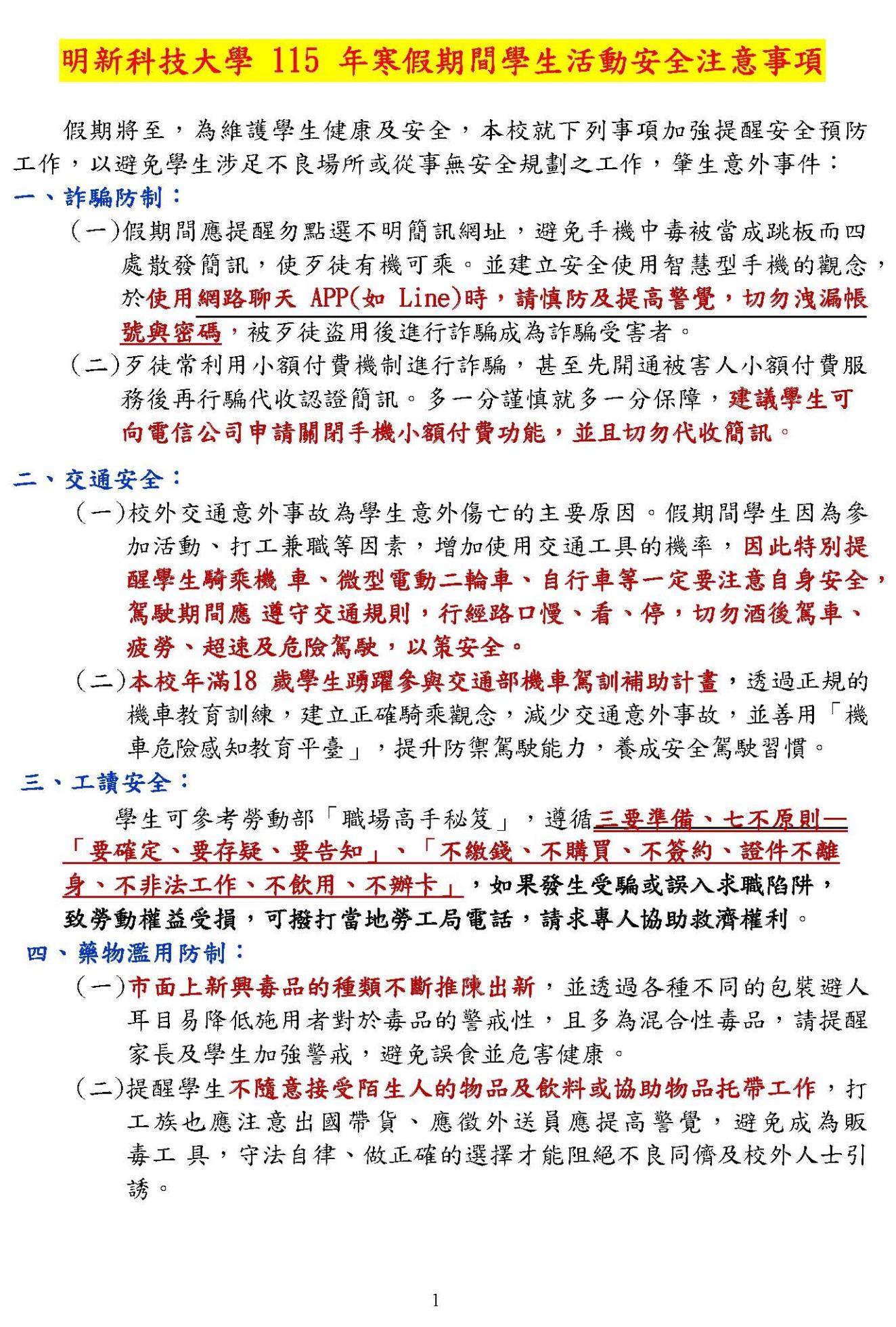 115年寒假注意事項_頁面_1