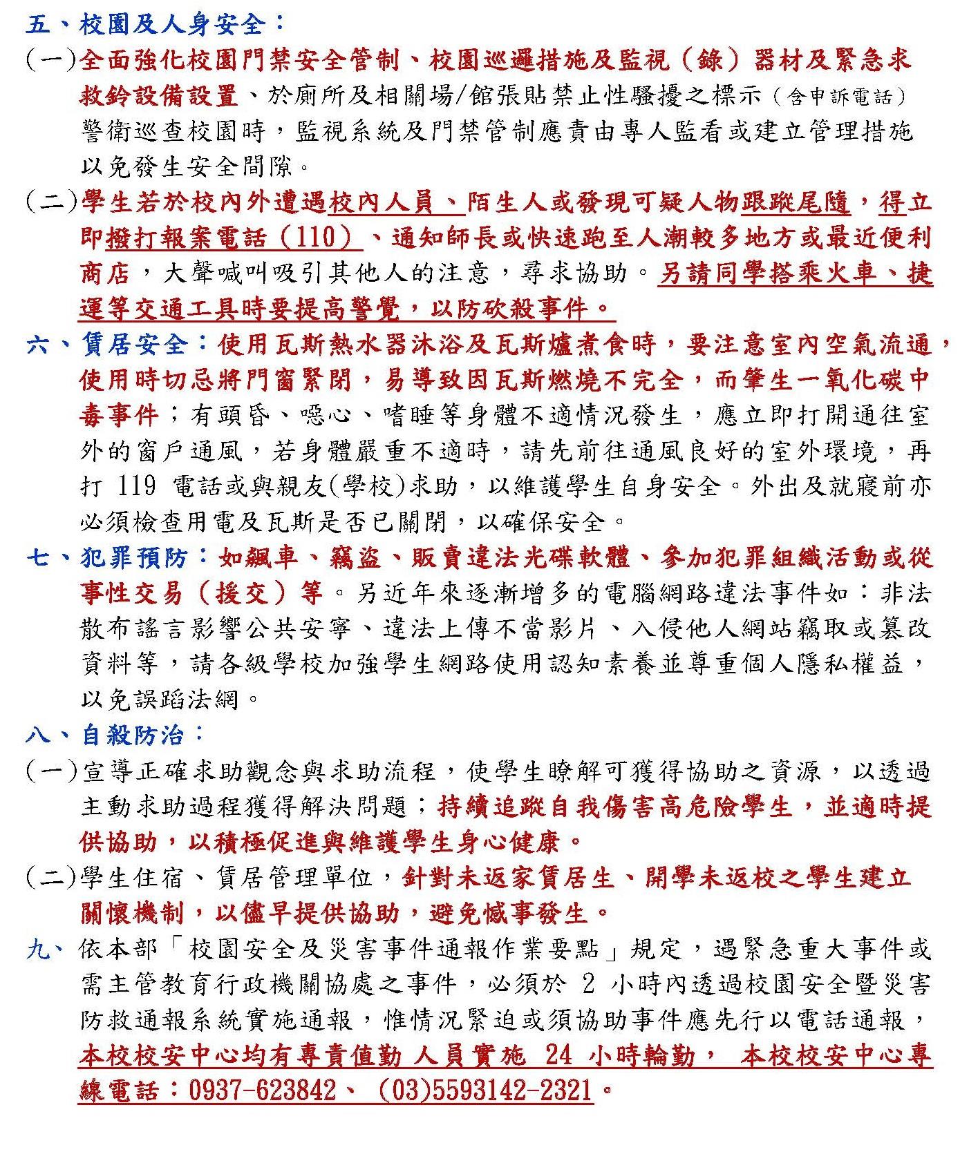 115年寒假注意事項_頁面_2