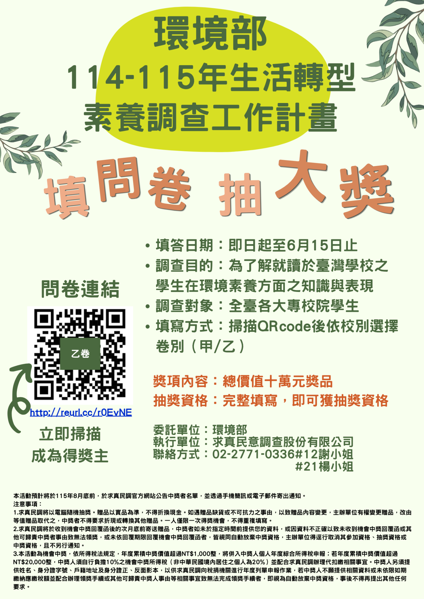 115年環境部海報_乙卷
