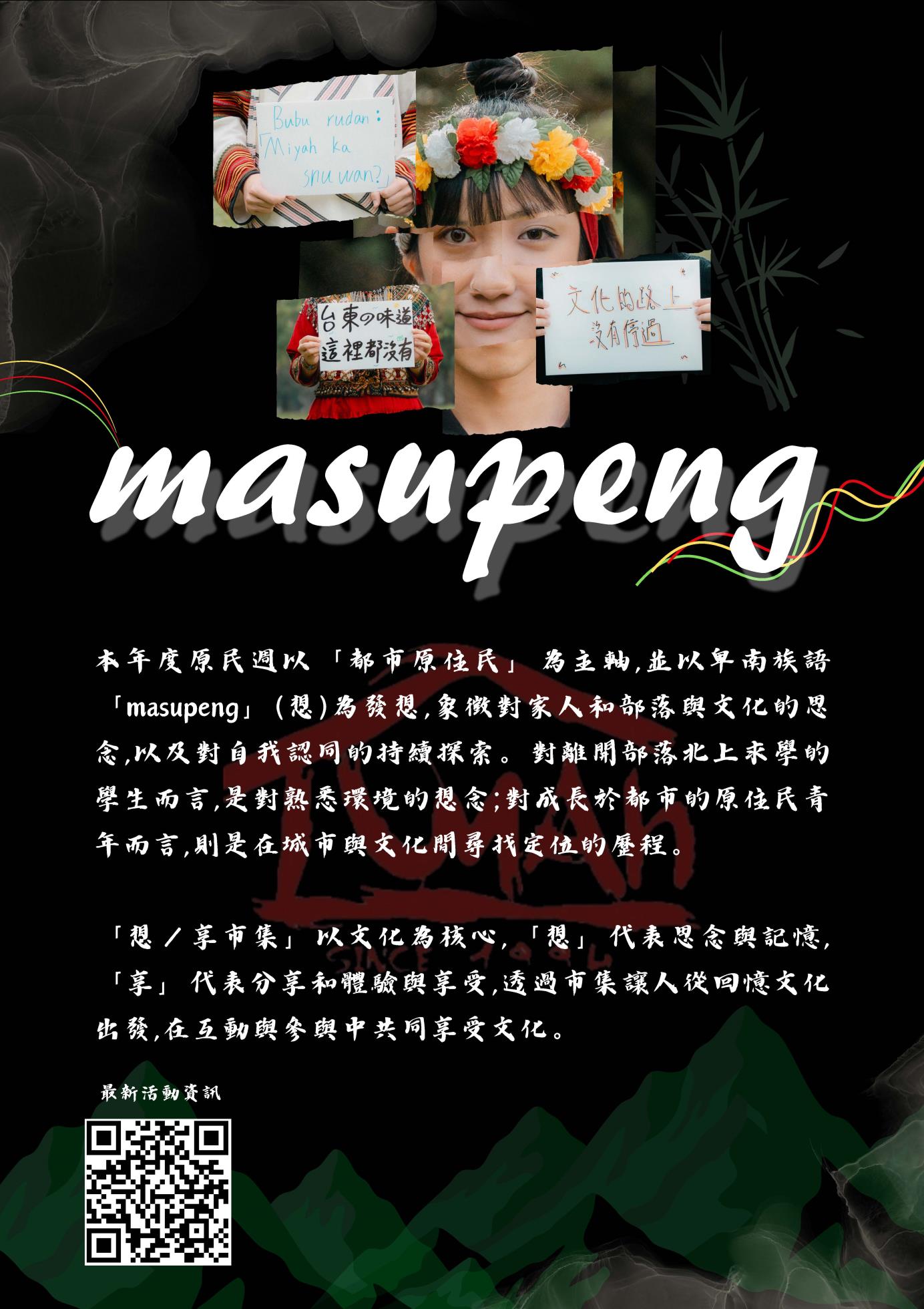 115年輔仁大學原住民族文化週_活動說明