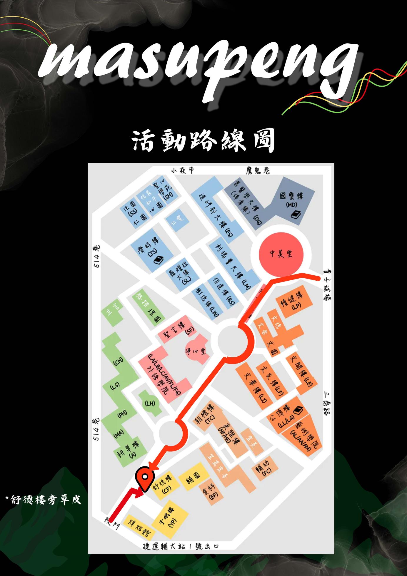 115年輔仁大學原住民族文化週_活動路線圖