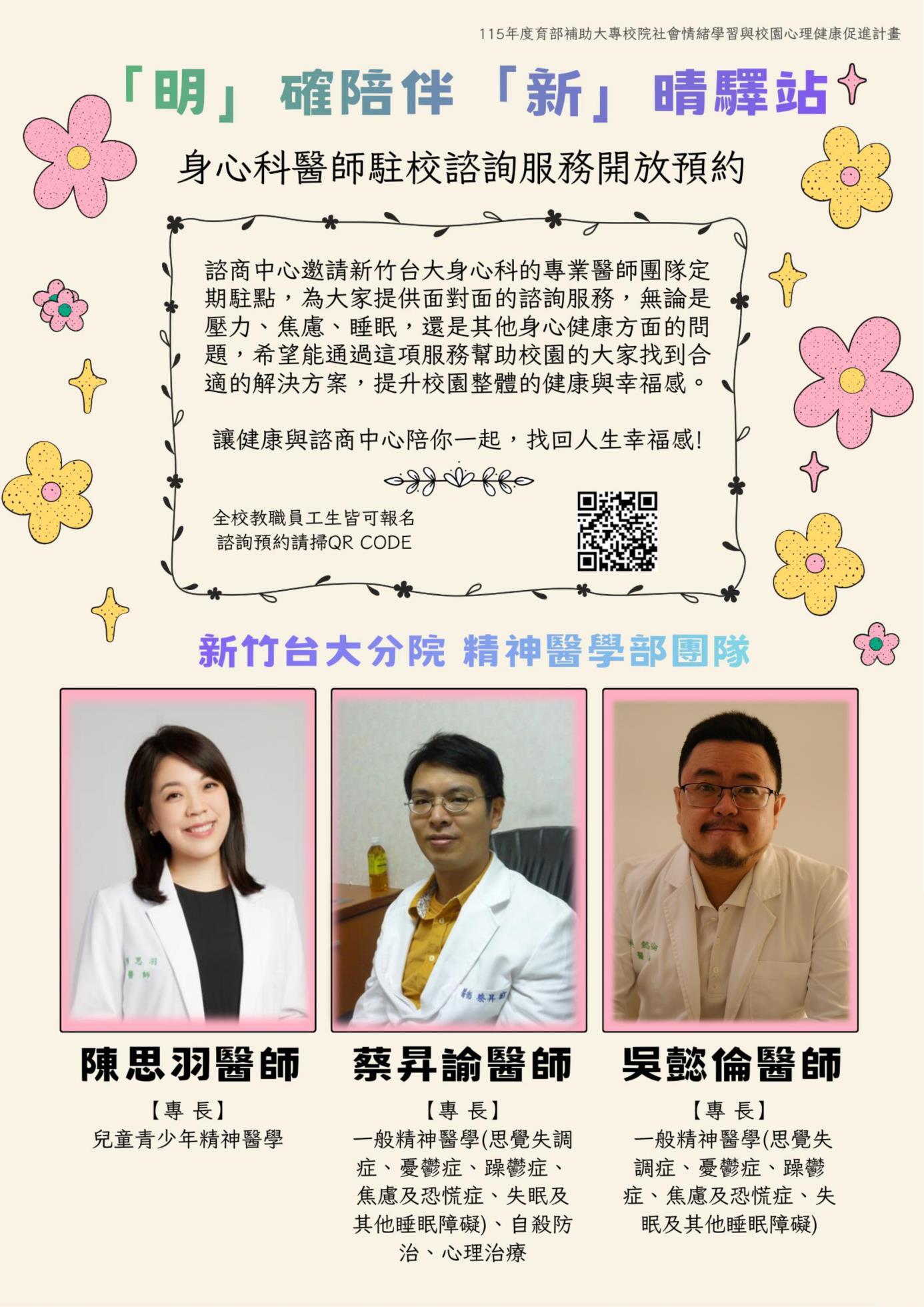 115身心科駐點服務海報_圖