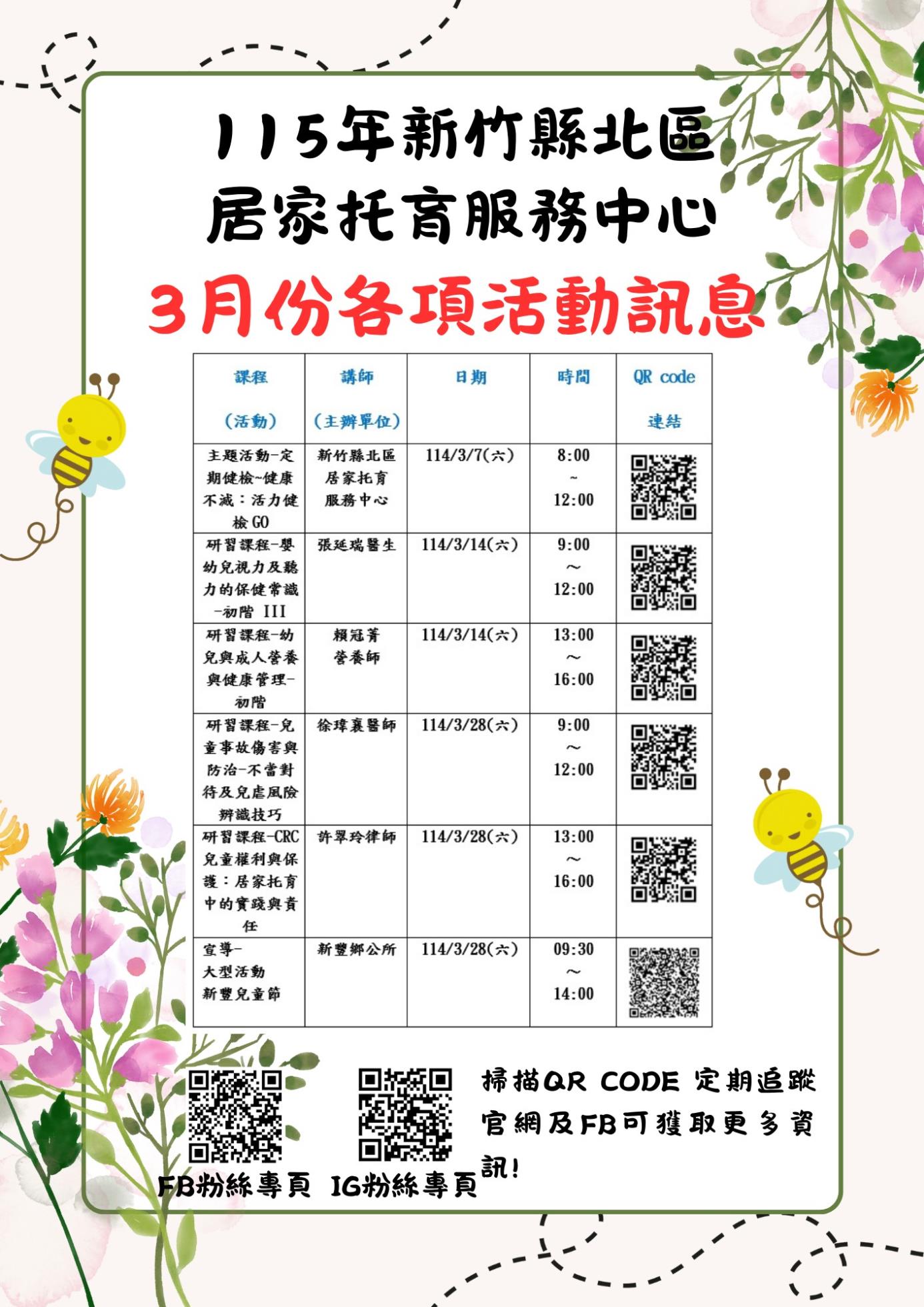 11年3月活動訊息