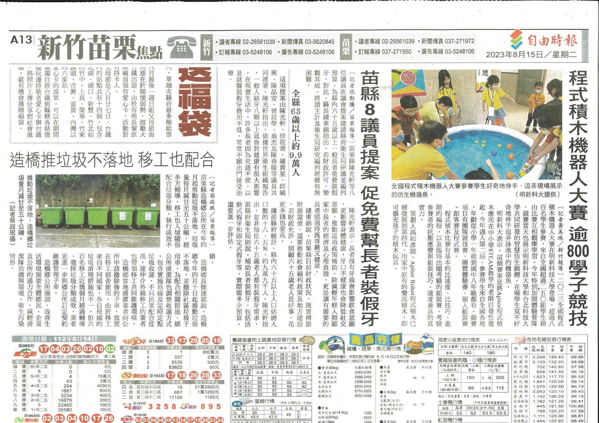 20230815 自由時報 A13 程式積木機器人大賽 逾800學子競技